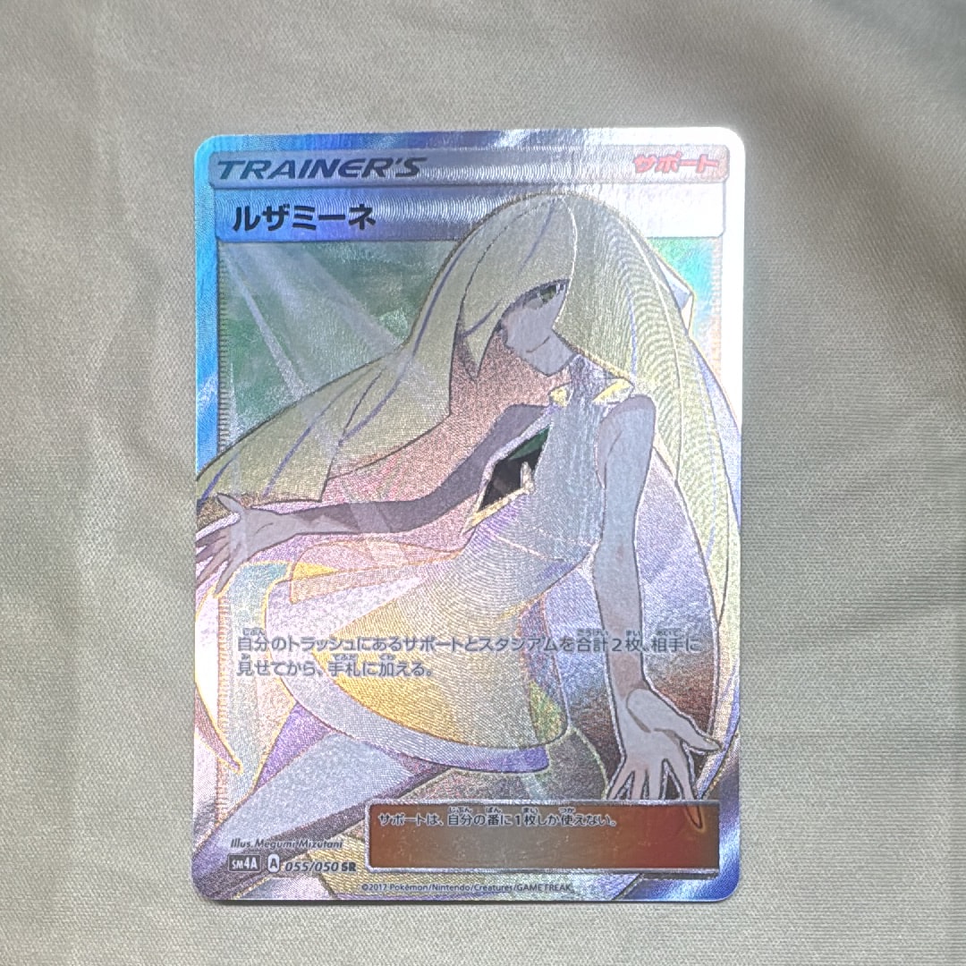 ルザミーネ SR[SM4A 055/050](拡張パック「超次元の暴獣」)通販・買取