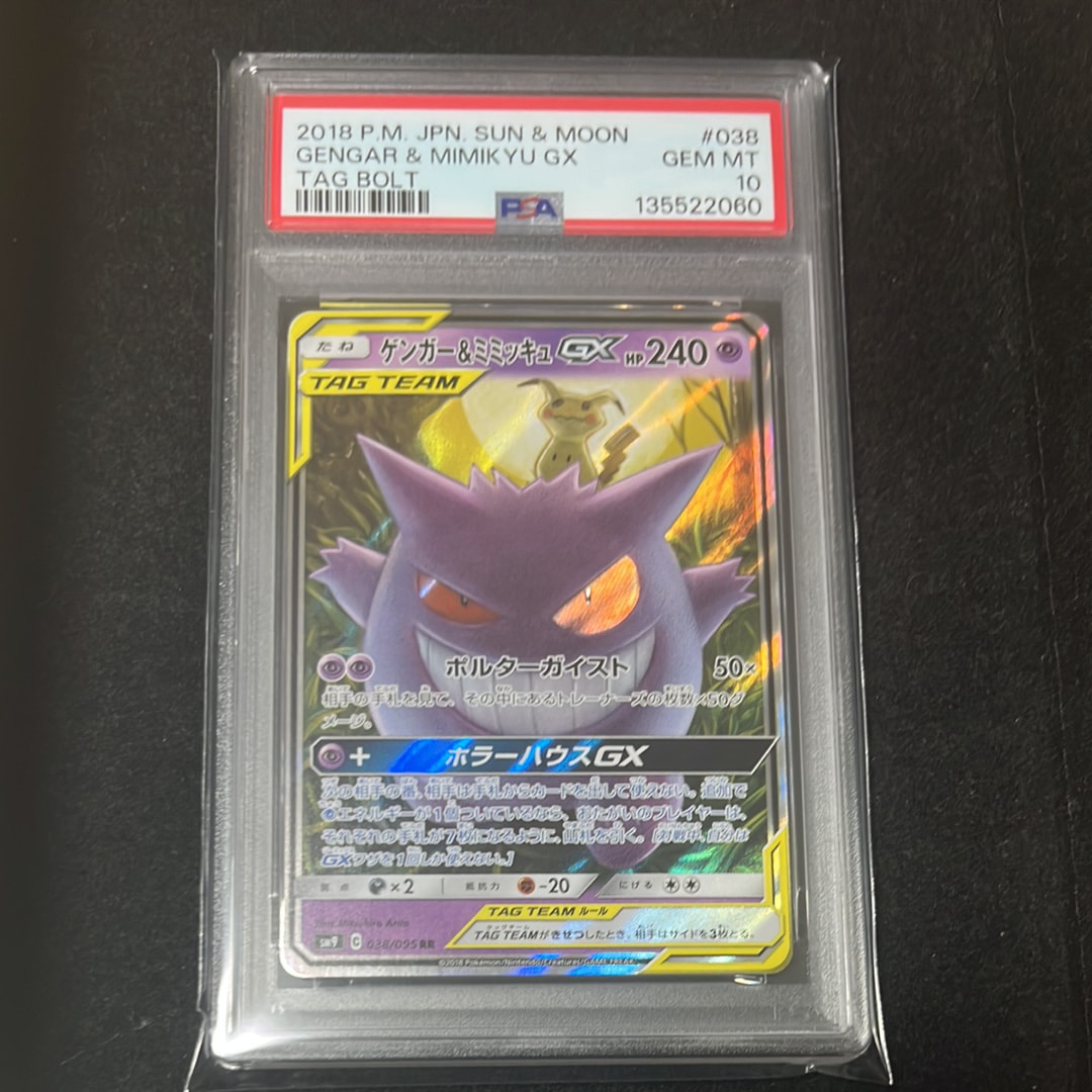 ゲンガー&ミミッキュGX RR [SM9 038/095](拡張パック「タッグボルト」)