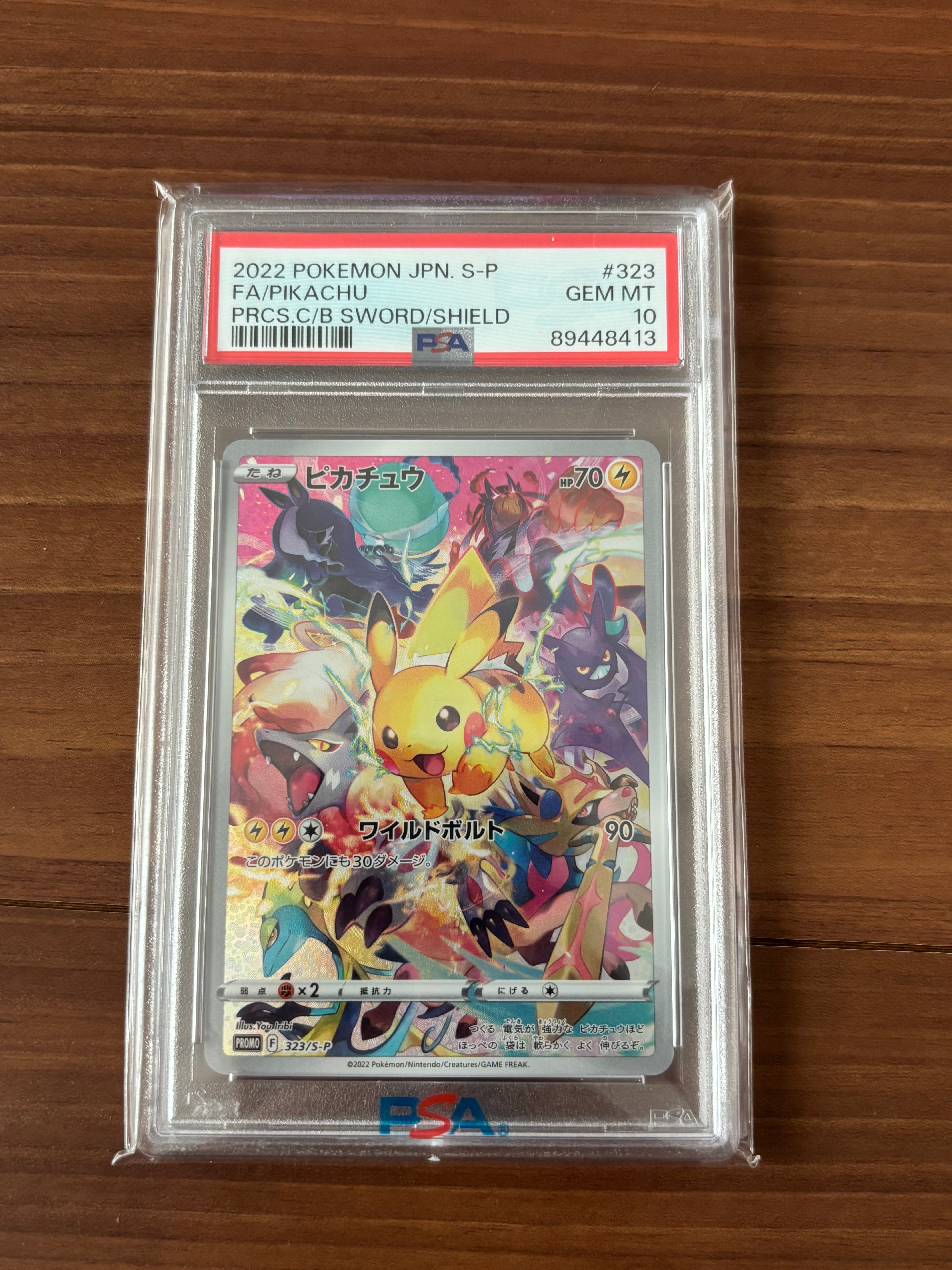 ピカチュウ: プロモ[323 S-P](プロモーションカード「プレシャス コレクターボックス ソード&シールド」)
