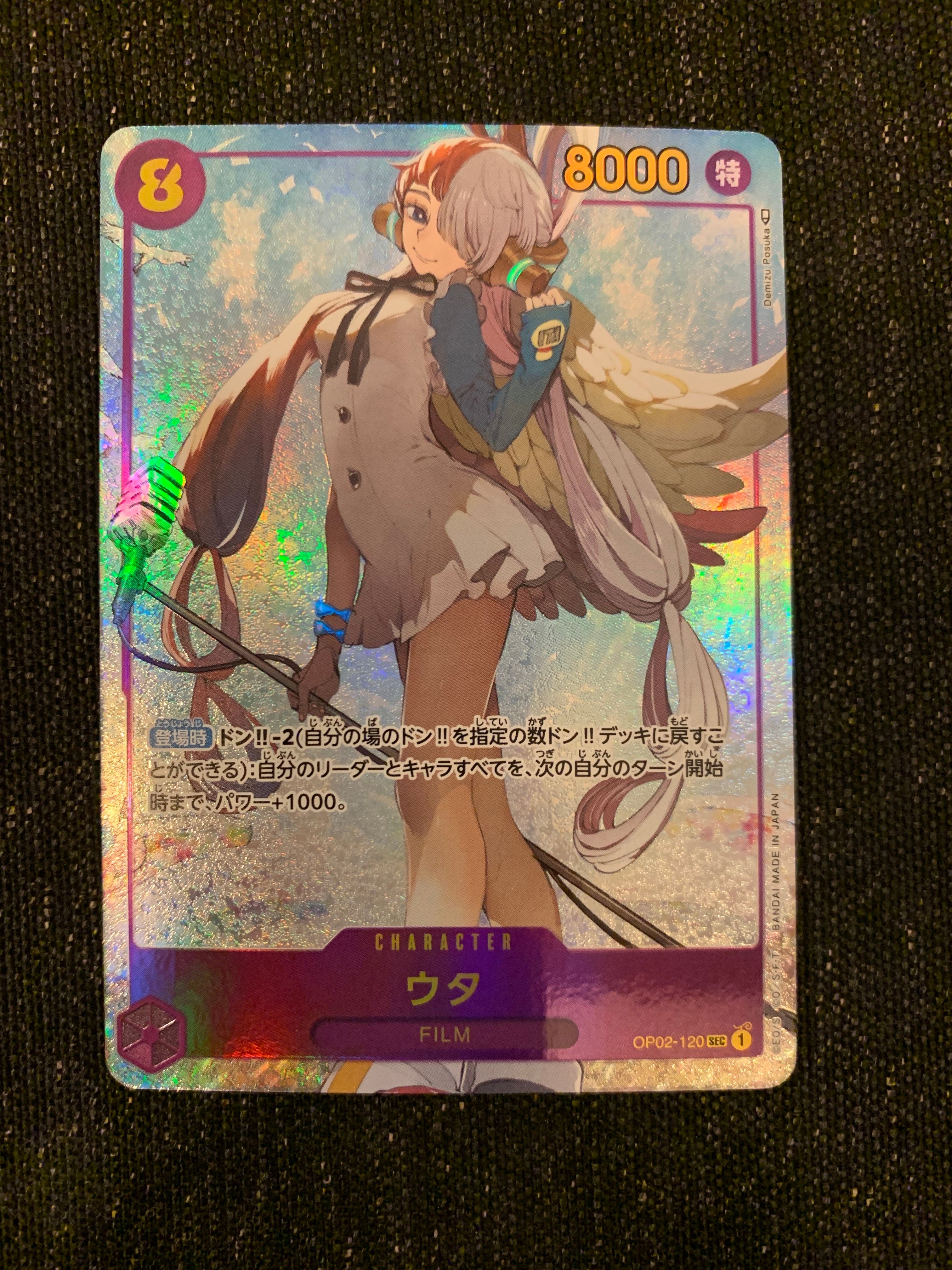 ウタ SEC-P [OP02-120] (ブースターパック頂上決戦)