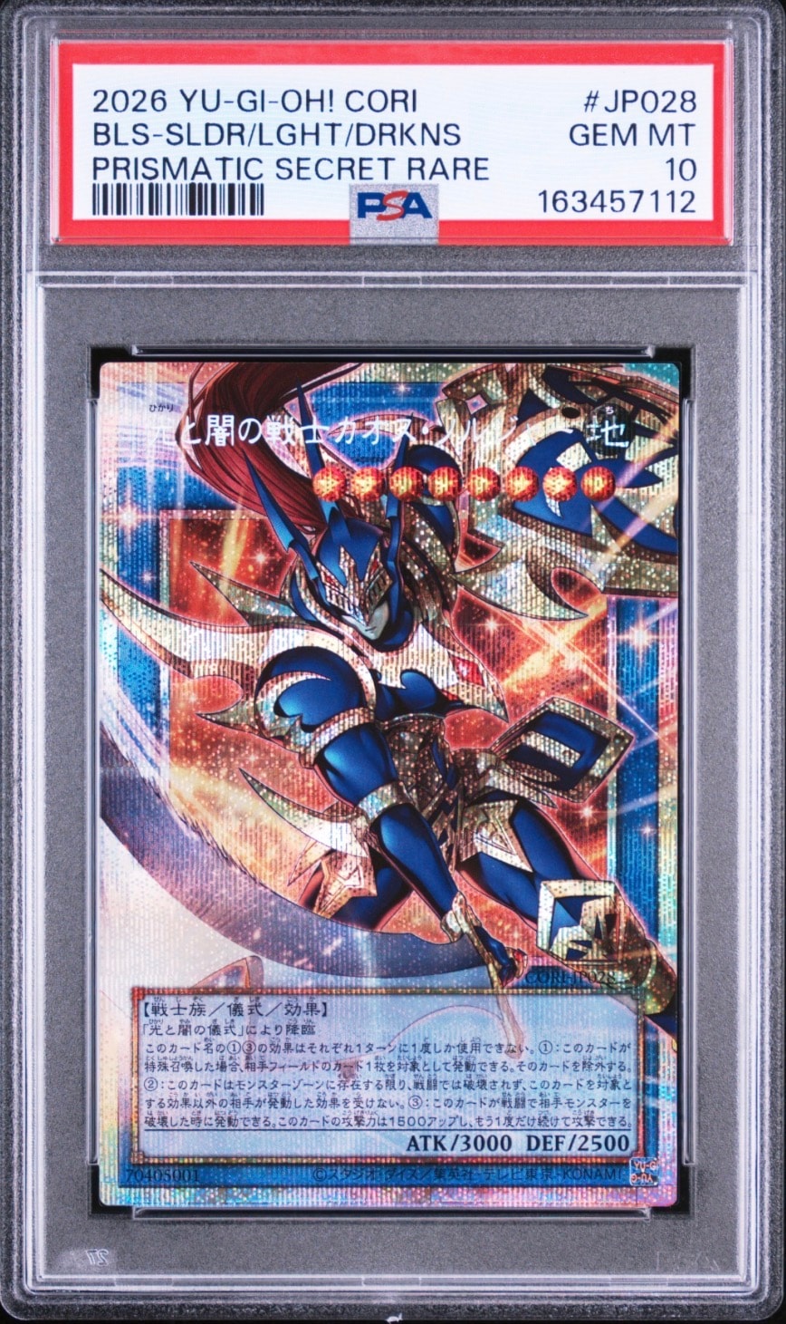 PSA10】光と闇の戦士カオス・ソルジャー PSE :オーバーフレーム [CORI