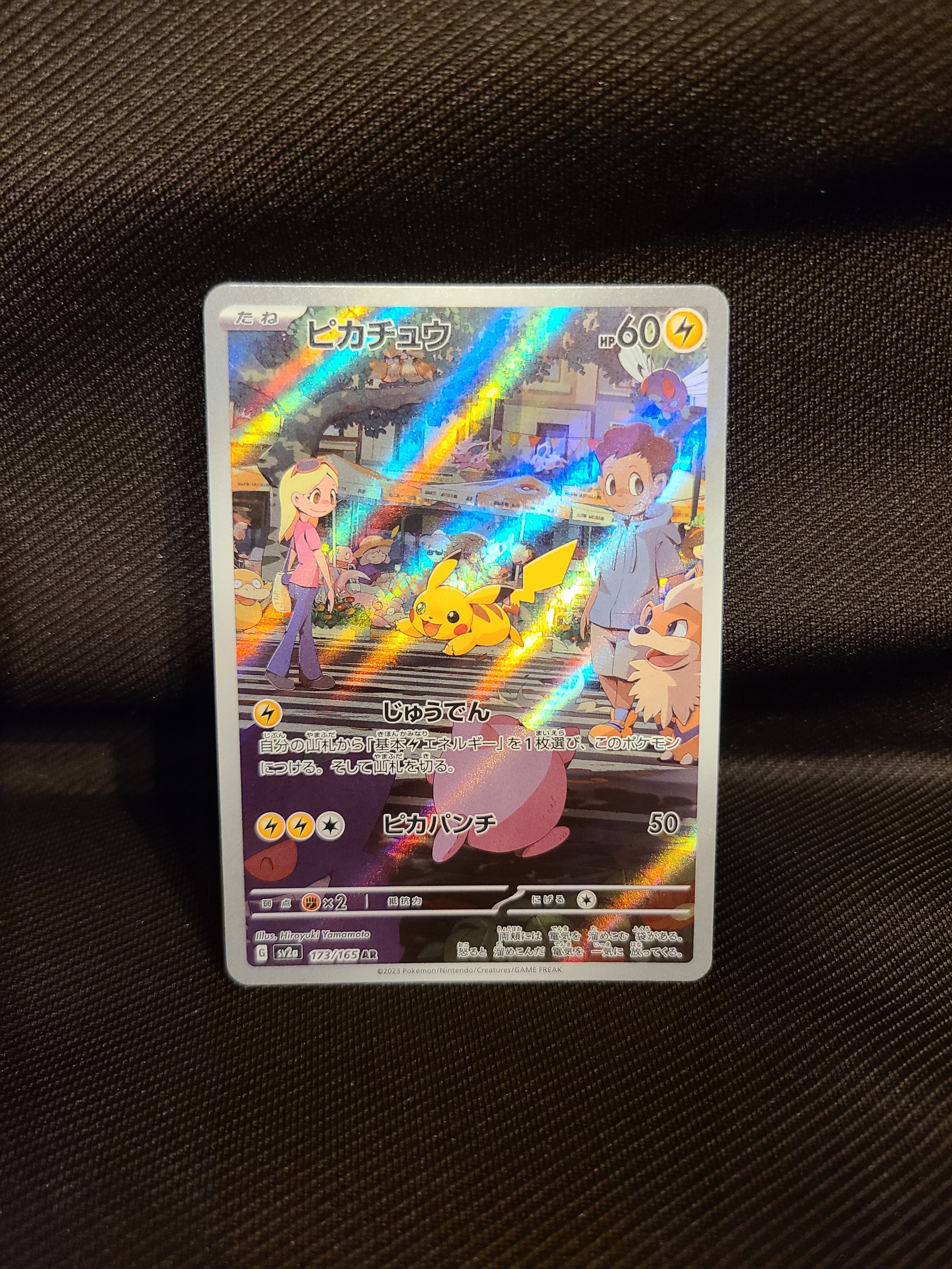 ピカチュウ AR[SV2a 173/165](強化拡張パック「ポケモンカード151」)