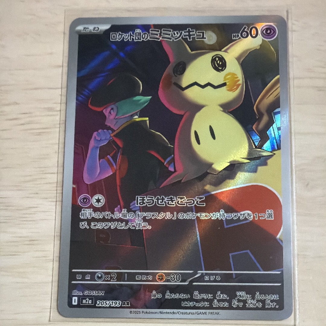 ロケット団のミミッキュ AR [M2a 205/193](ハイクラスパック「MEGAドリームex」)