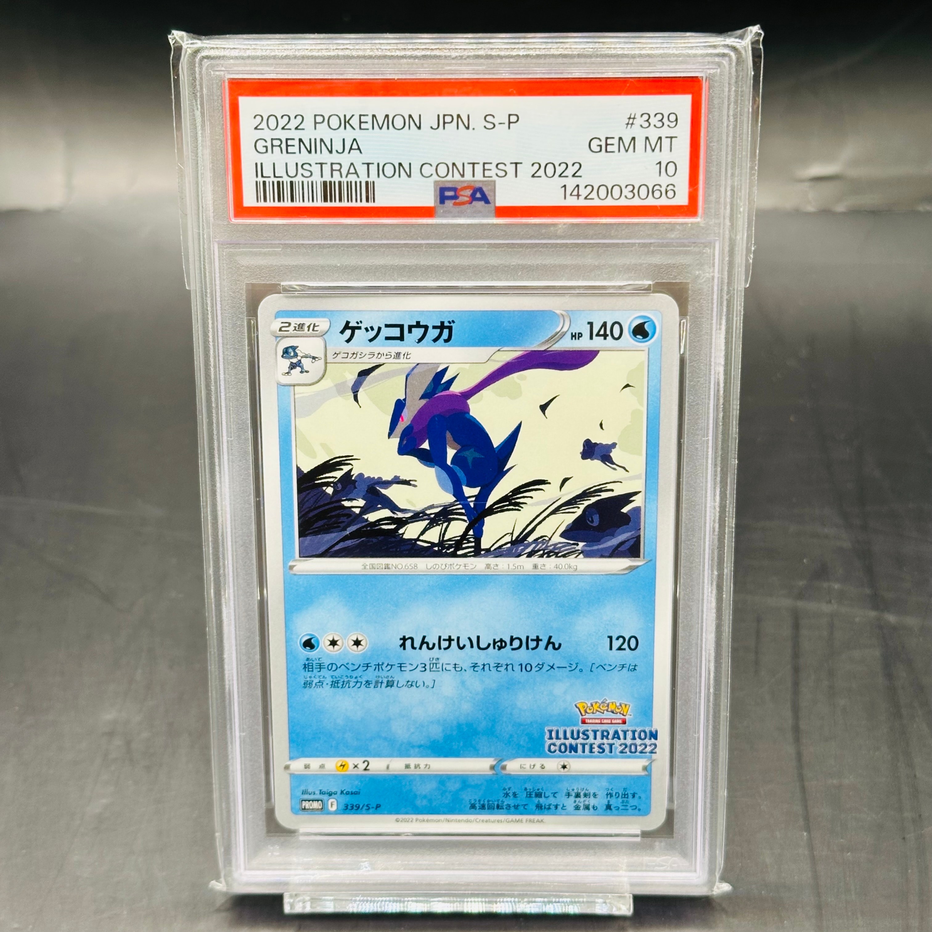 ゲッコウガ プロモ[PROMO339 S-P](プロモーションカード「ポケモン