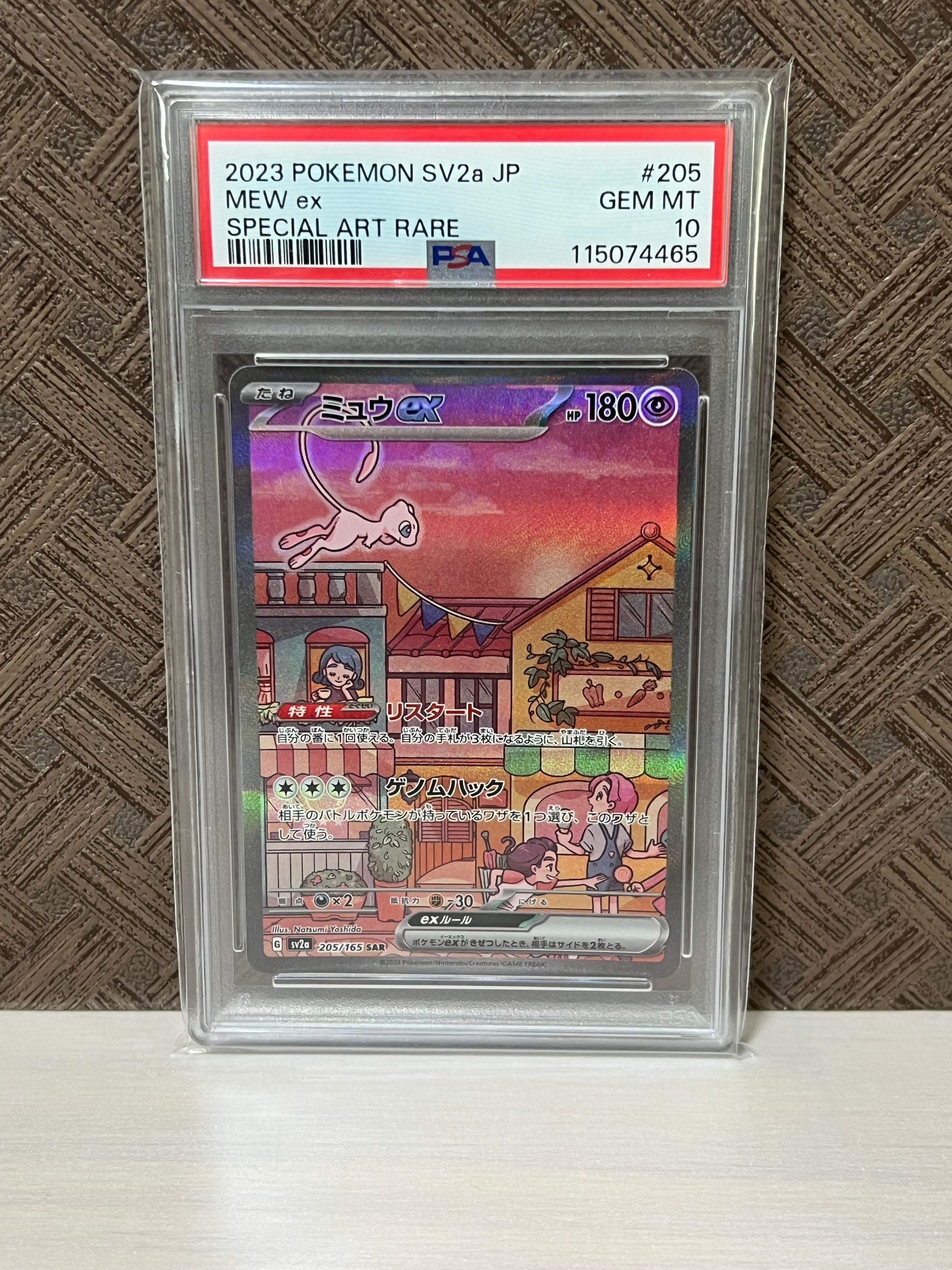 ミュウex SAR[SV2a 205/165](強化拡張パック「ポケモンカード151」)