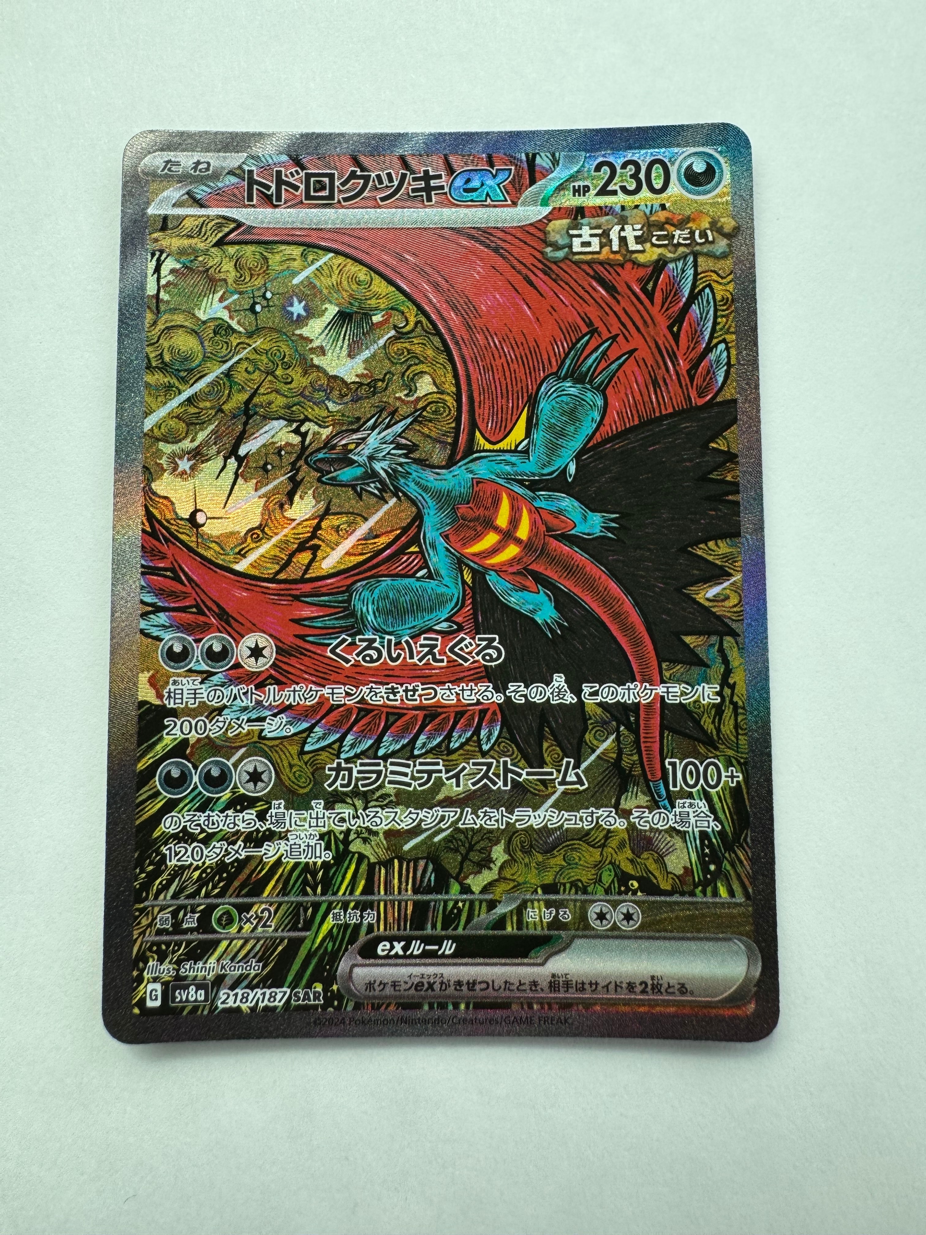 トドロクツキex SAR [SV8a 218/187](ハイクラスパック「テラスタルフェスex」)