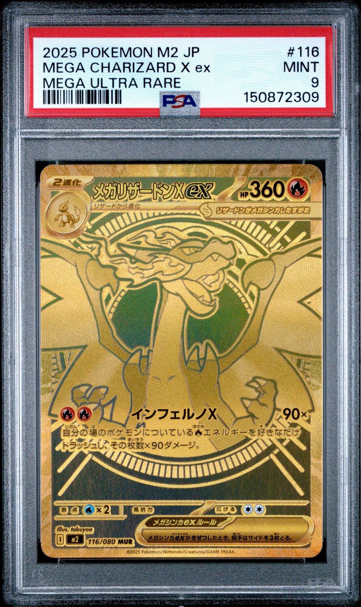 メガリザードンXex MUR [M2 116/080](拡張パック「インフェルノX
