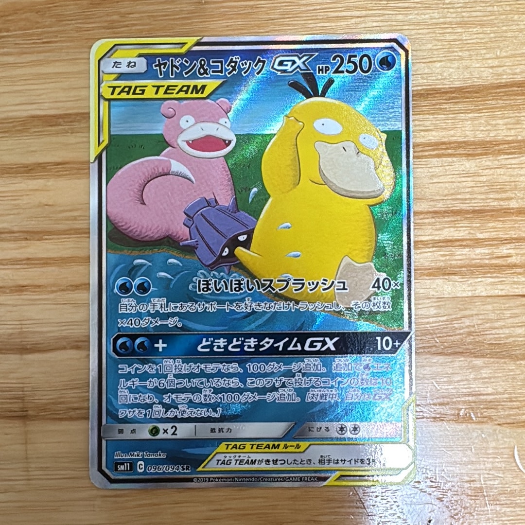 ヤドン&コダックGX SR: SA[SM11 096/094](拡張パック「ミラクルツイン