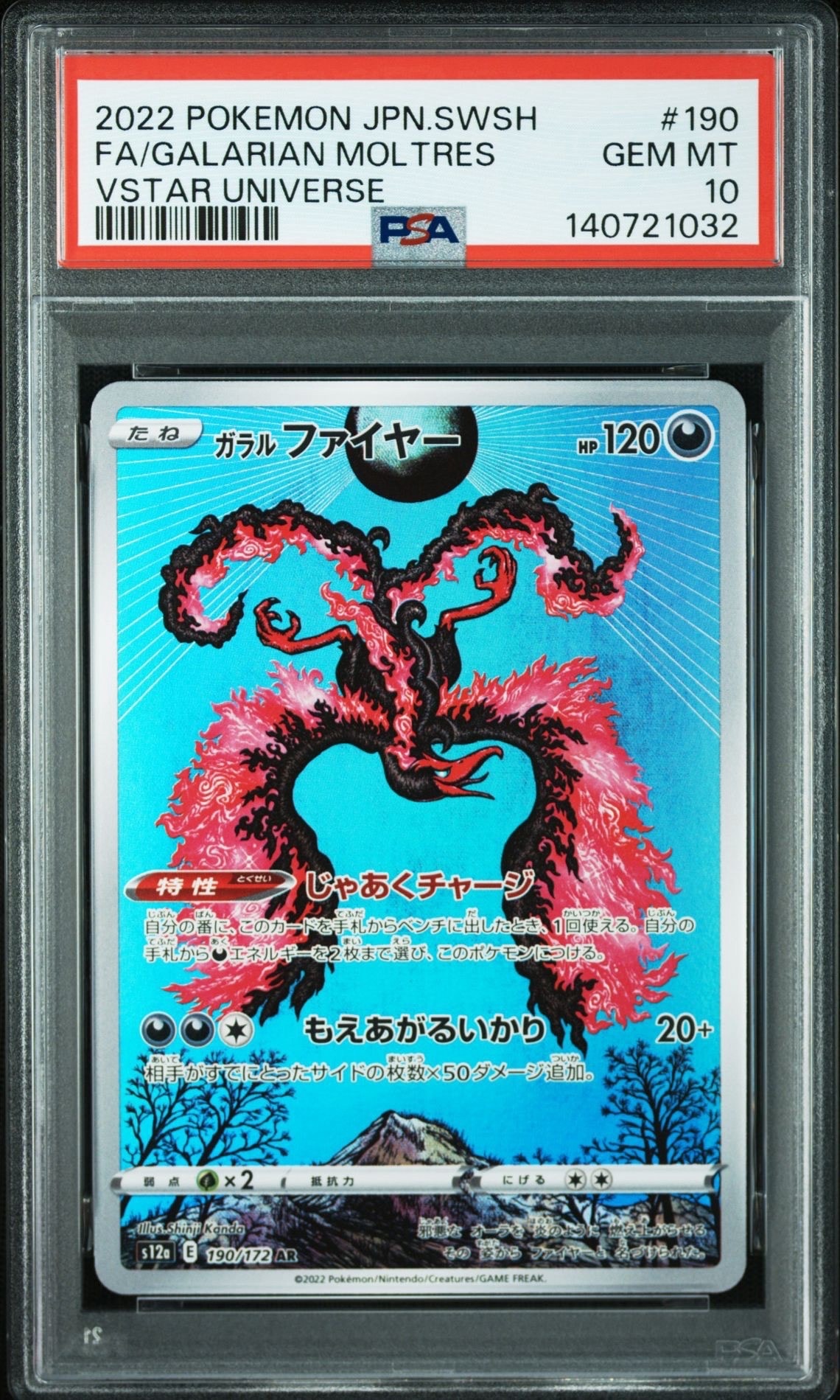 ガラルファイヤー AR[s12a 190/172](ハイクラスパック「VSTARユニバース」)