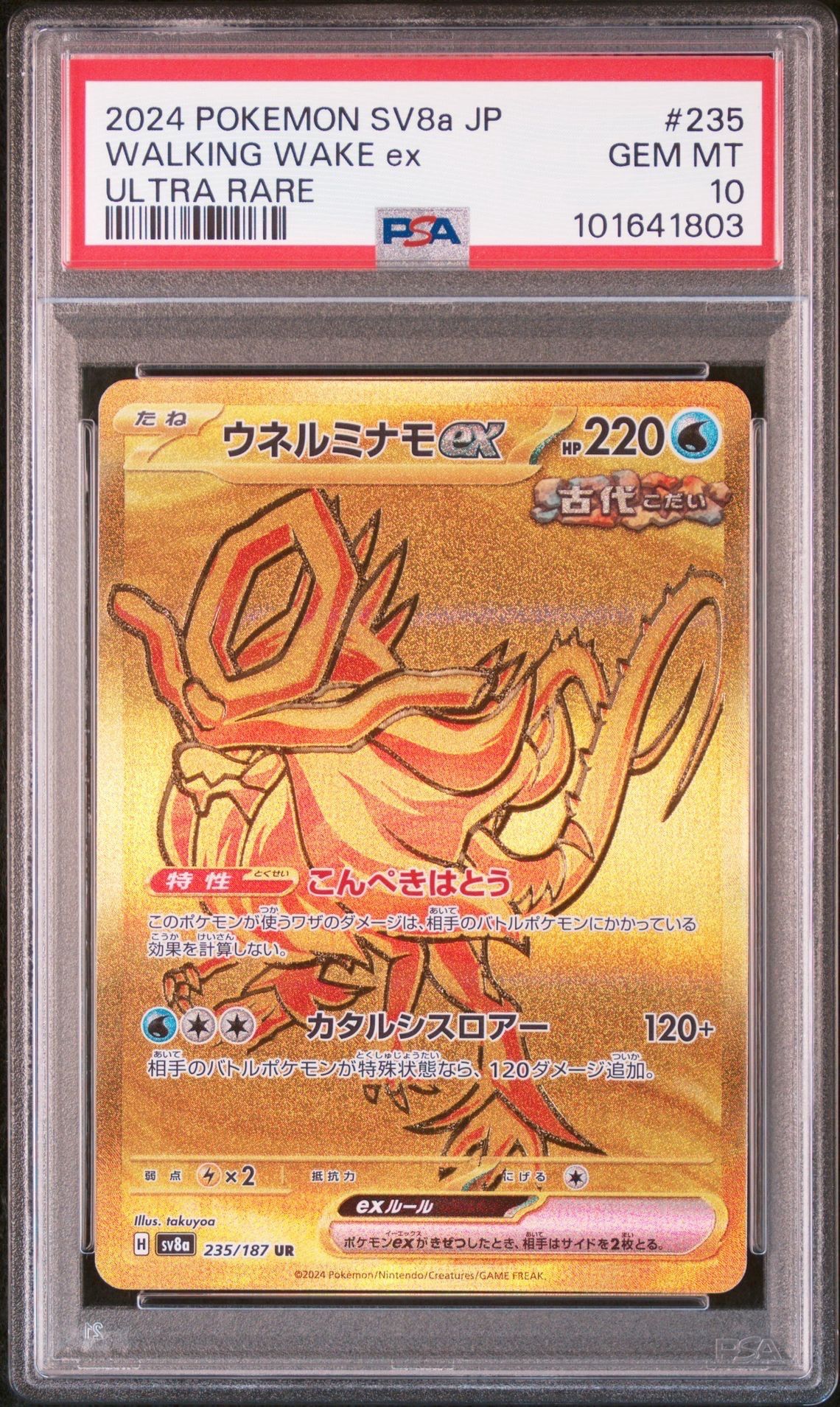 ★PSA10★【ウネルミナモex/UR】WALKING WAKE 099/071 Pokemon Card Walking Wake ex UR 099/071 SV5K Wild Force