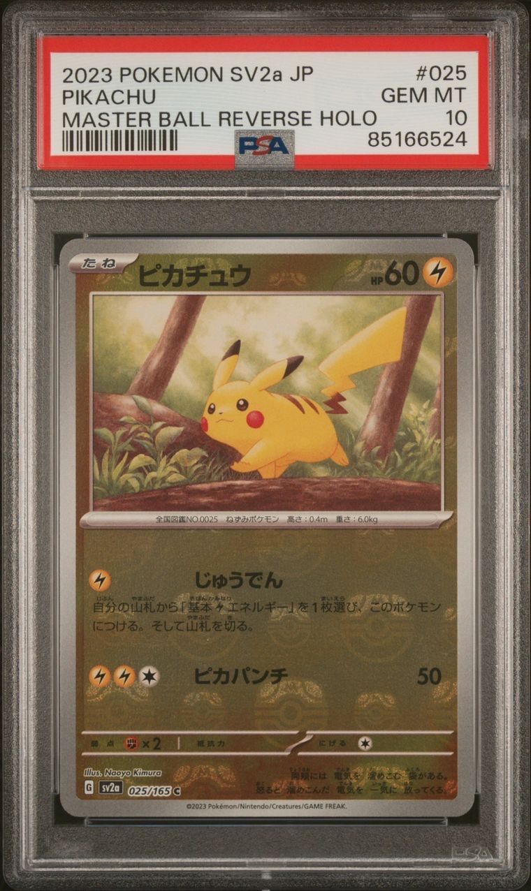 ピカチュウ C: マスターボールミラー (マスボピカチュウ) [SV2a 025/165](強化拡張パック「ポケモンカード151」)