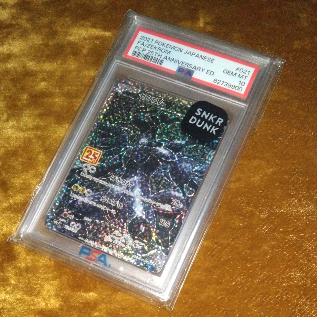 ゼクロム: プロモ[S8a-P 021/025](プロモカードパック 25th ANNIVERSARY edition) 