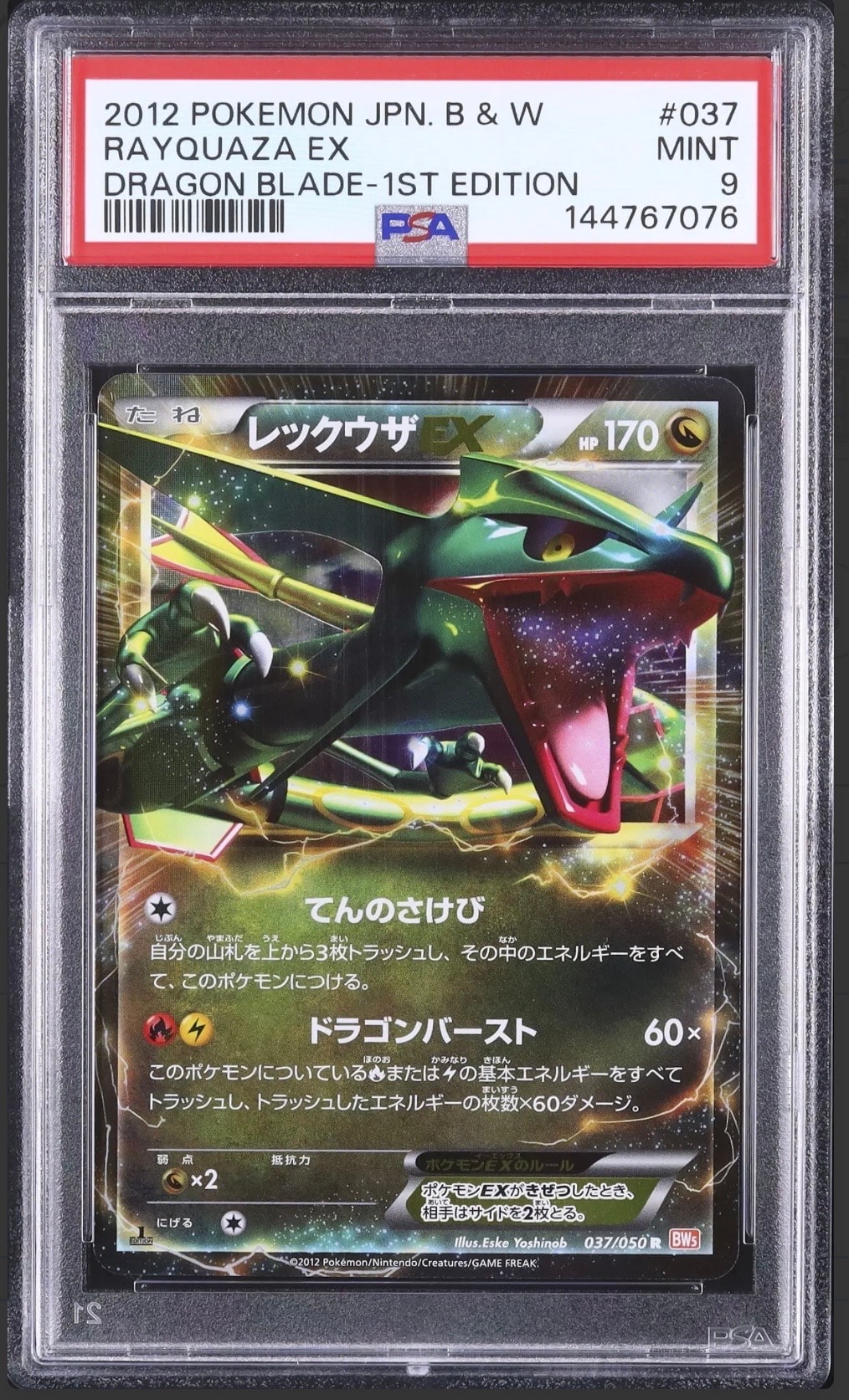 ポケカ　レックウザEX R :1ED BW5 037/050 リューノブレード レックウザEX R :1ED [BW5 037/050](拡張パック「リューノブレード