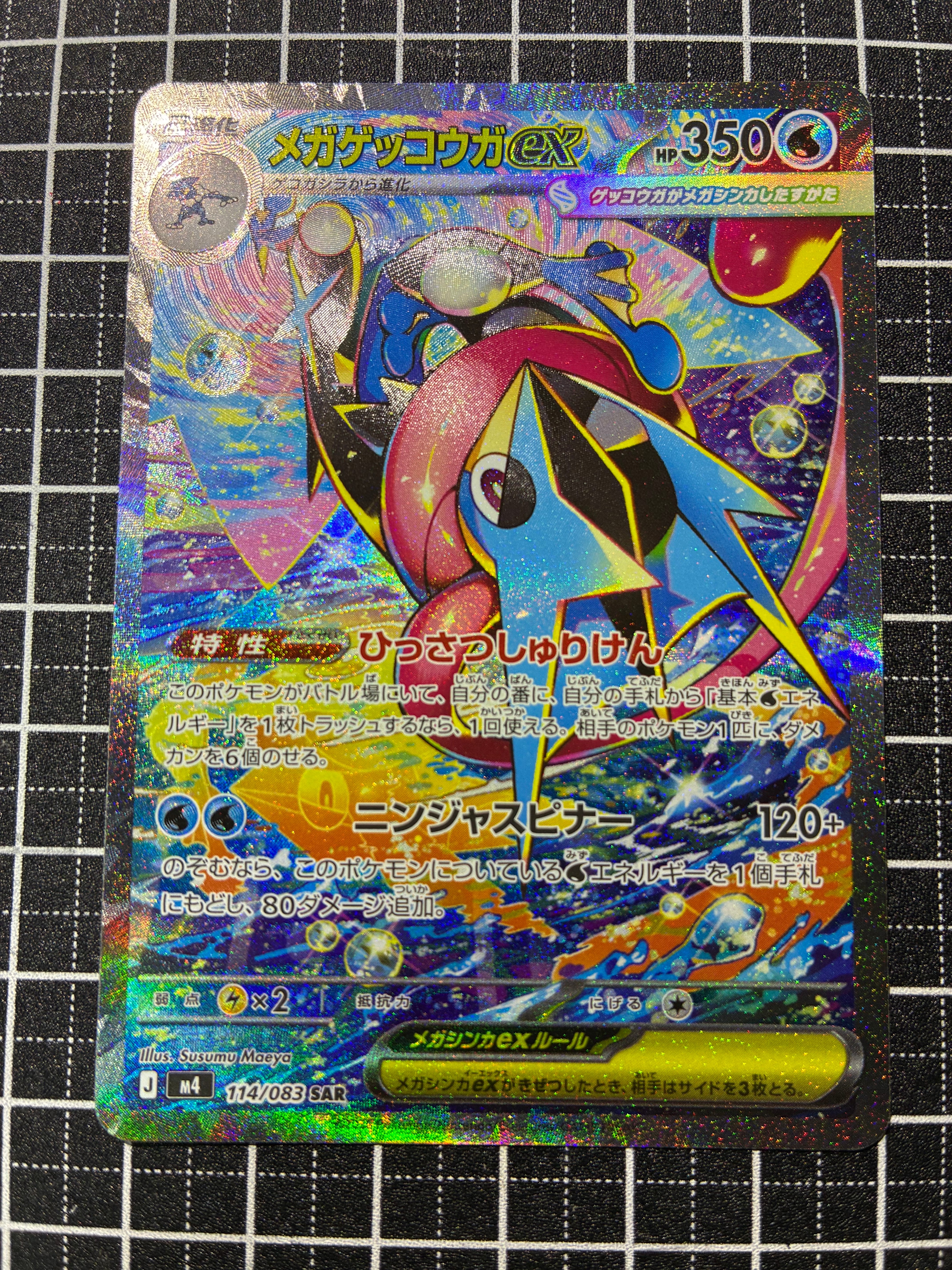 メガゲッコウガex / AZの安らぎ SAR ニンジャスピナー 新カード公開】 拡張パック「ニンジャスピナー」収録 ・AZの安らぎ SAR