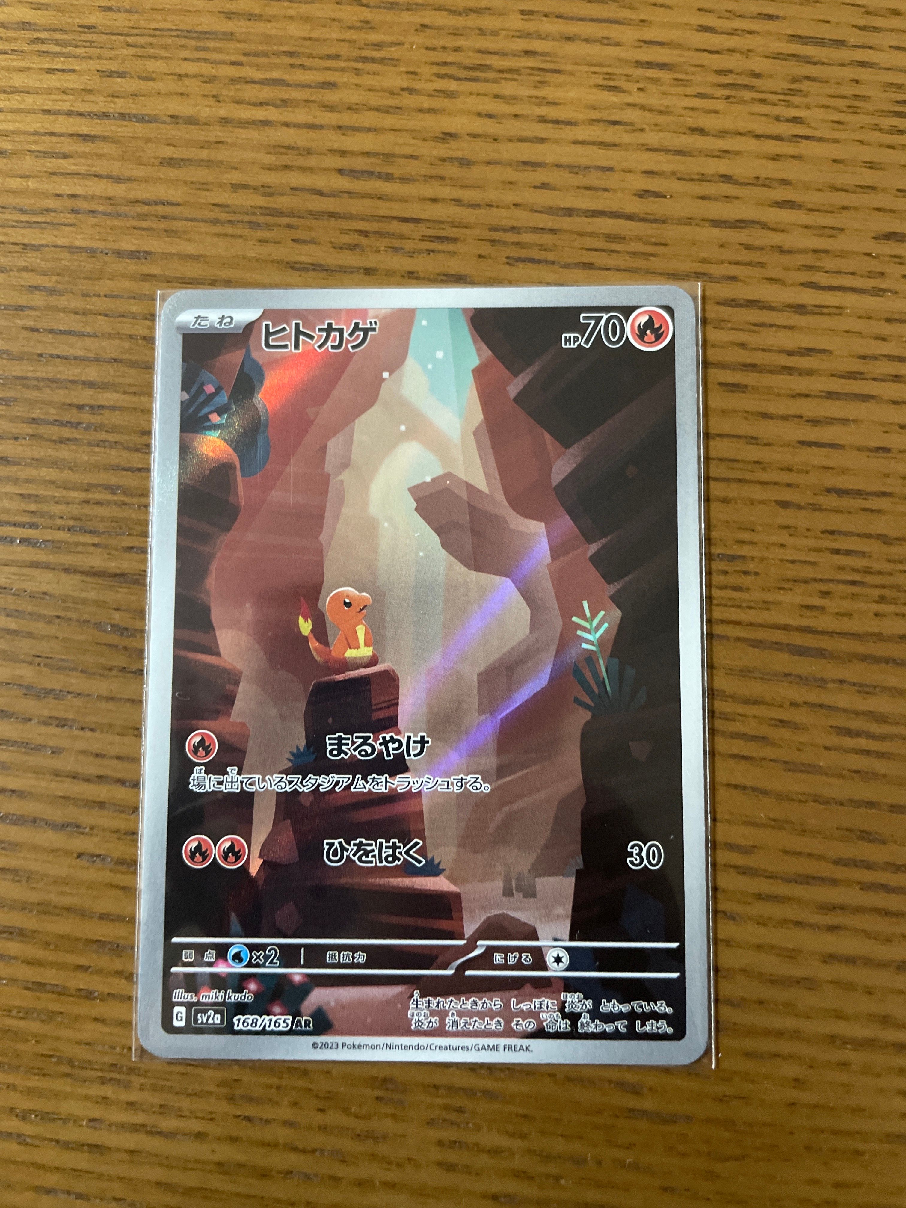 ヒトカゲ AR[SV2a 168/165](強化拡張パック「ポケモンカード151」)