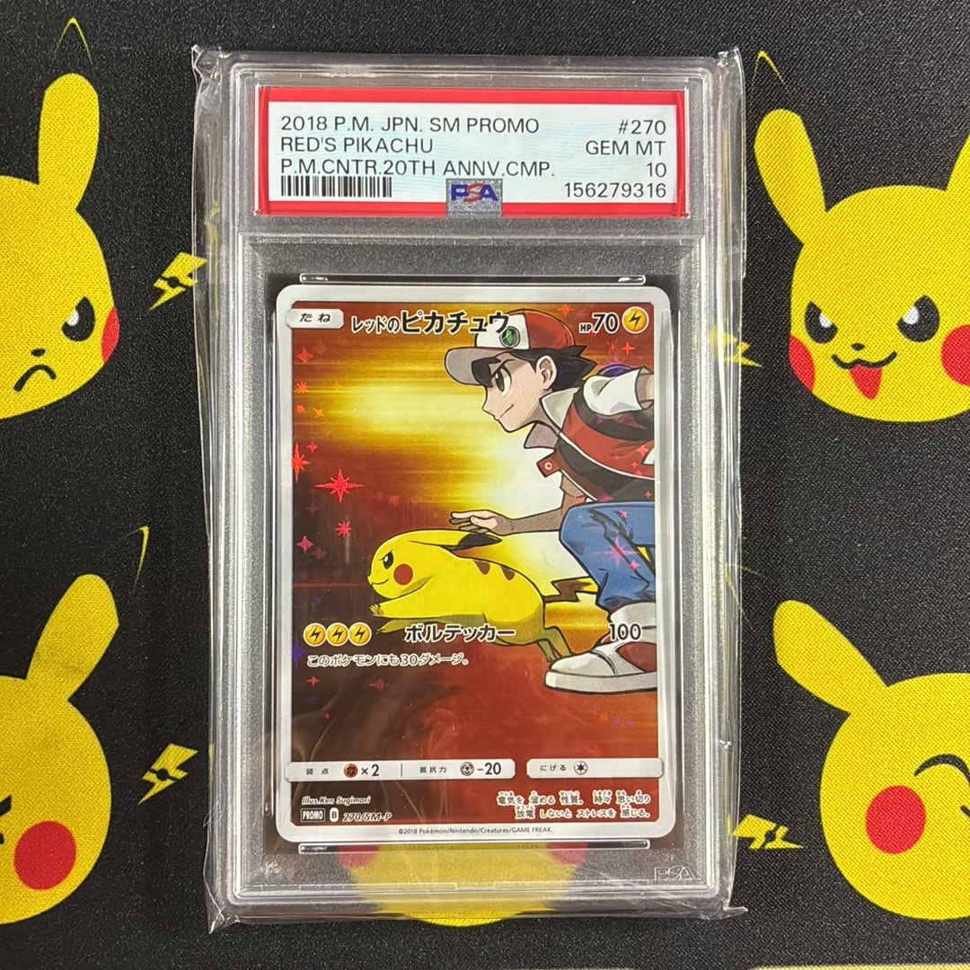 レッドのピカチュウ: プロモ[SM-P 270](プロモーションカード「SM-P」)