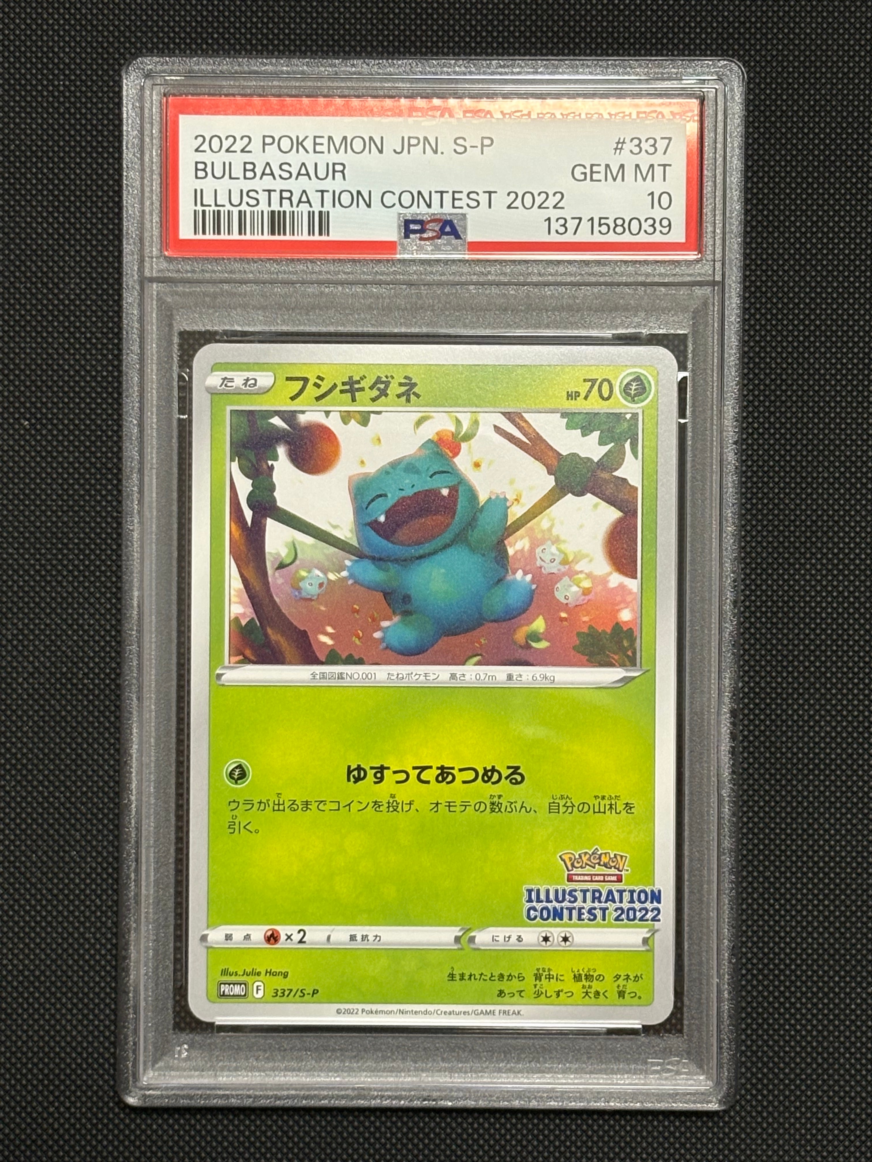 フシギダネプロモ[PROMO337 S-P](プロモーションカード「ポケモンセンター・ポケモンストア・ポケモンセンターオンライン2000円以上購入特典」)