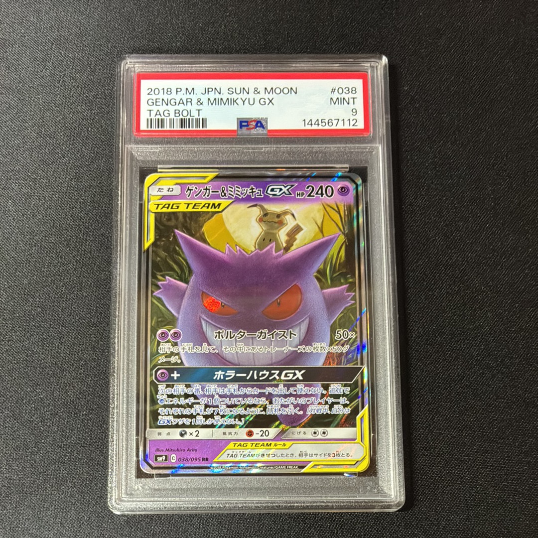 ゲンガー&ミミッキュGX RR [SM9 038/095](拡張パック「タッグボルト