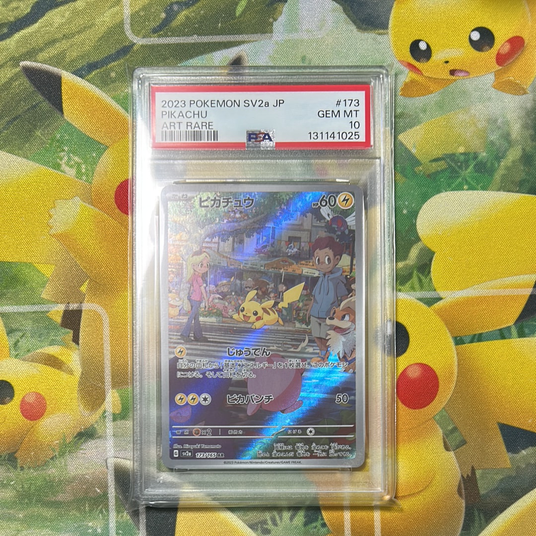 ピカチュウ AR[SV2a 173/165](強化拡張パック「ポケモンカード151」)