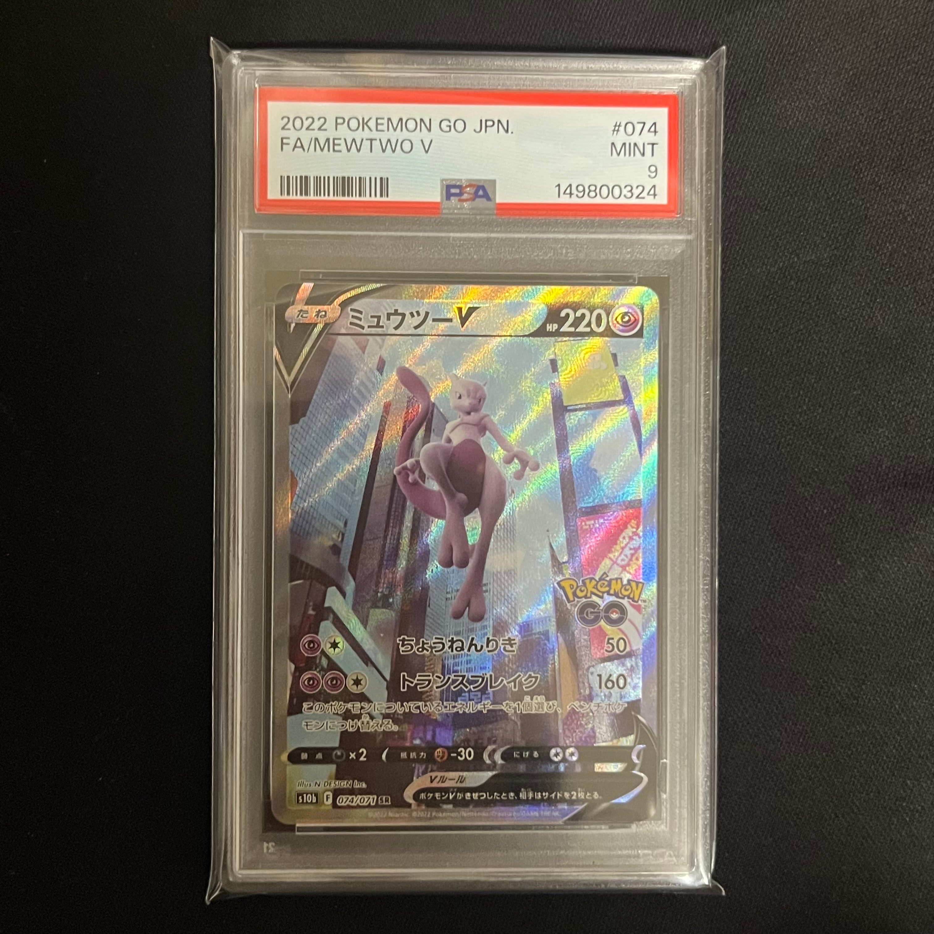 ミュウツーV SR: SA[S10b 074/071](強化拡張パック「Pokemon GO」)