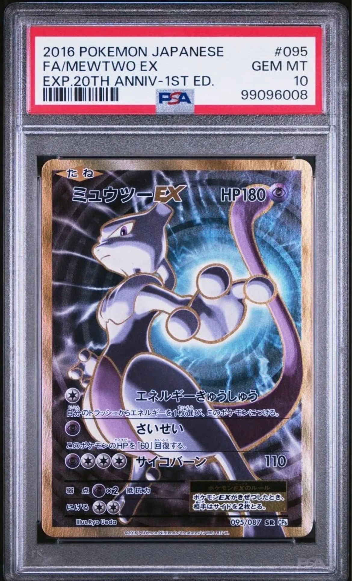 ミュウツーEX SR :1ED [CP6 095/087](コンセプトパック「ポケットモンスターカードゲーム 拡張パック 20th Anniversary」)