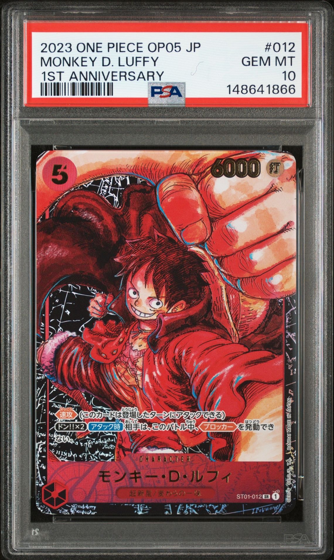 モンキー・D・ルフィ SR [ST01-012] (ブースターパック 新時代の主役)