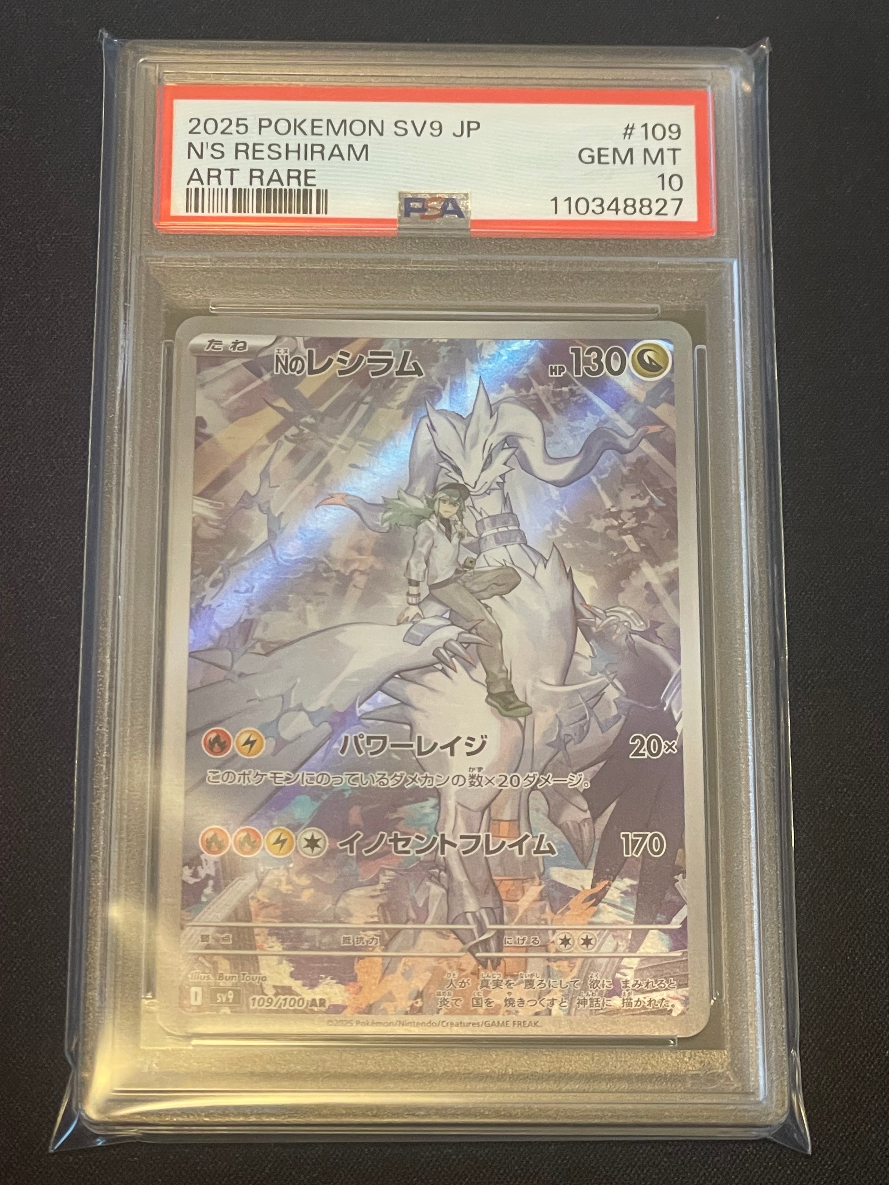 Nのレシラム AR [SV9 109/100](拡張パック「バトルパートナーズ」)