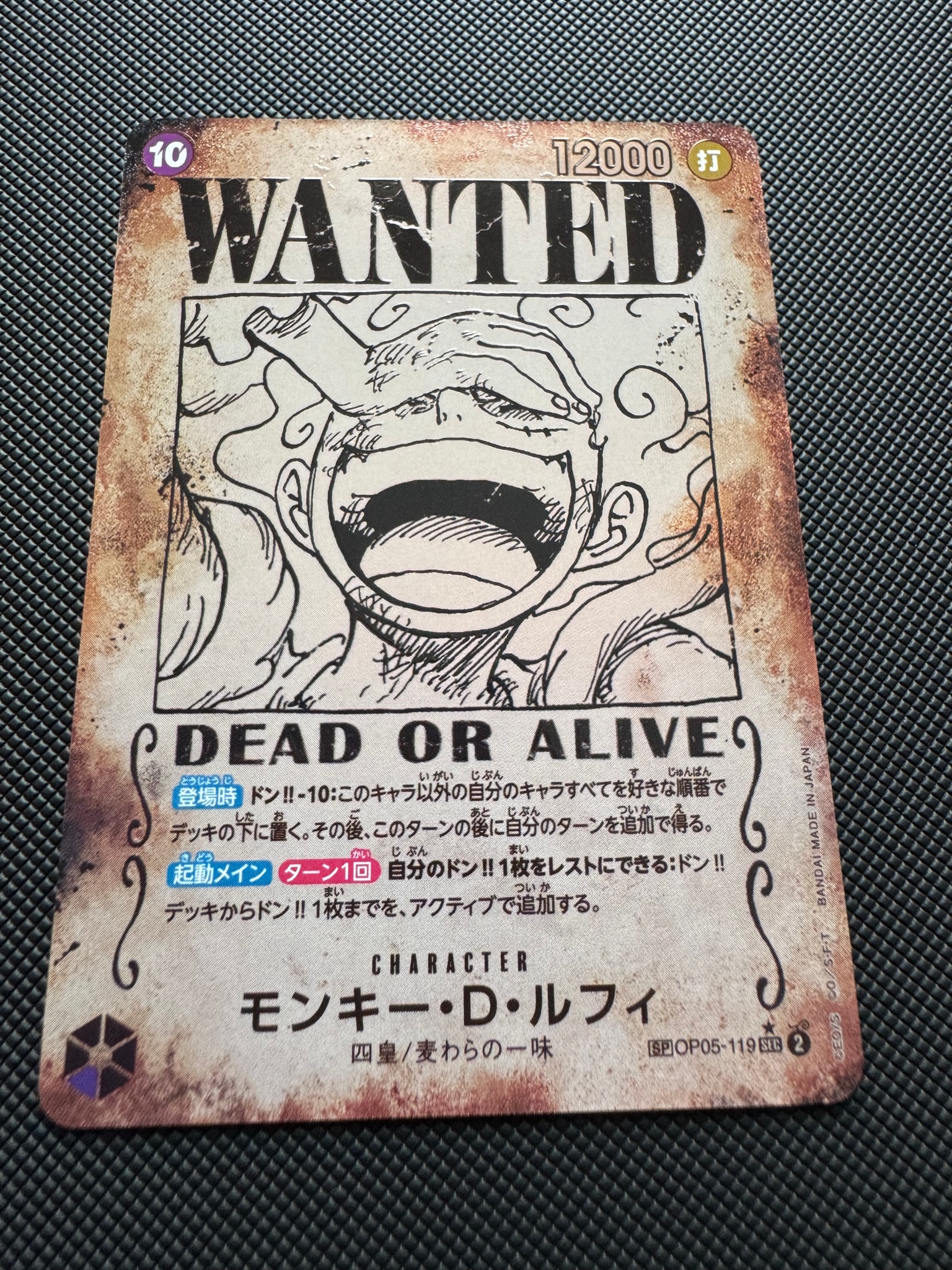 モンキー・D・ルフィ:手配書 SEC-SPC [OP05-119](ブースターパック「新たなる皇帝」)