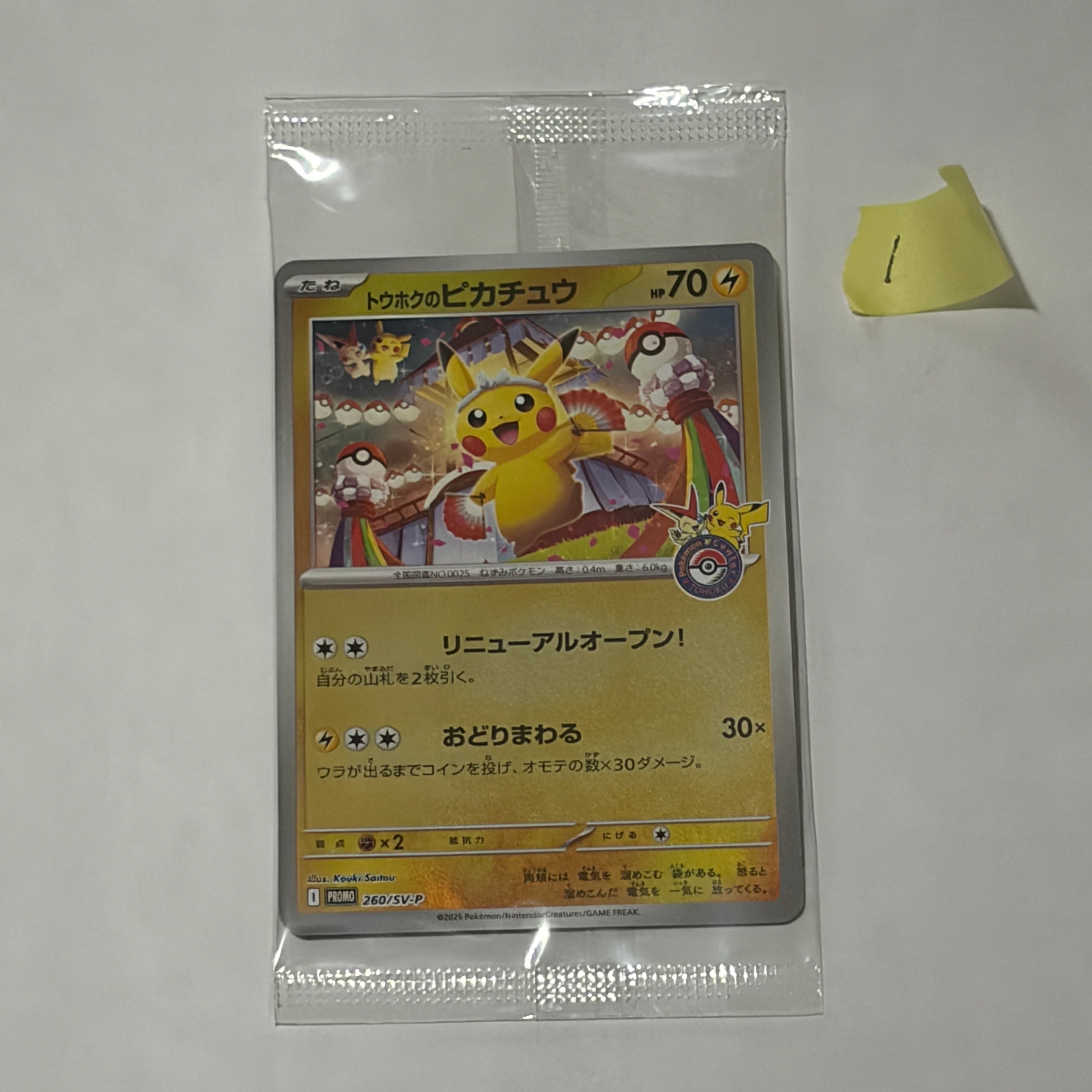 トウホクのピカチュウ P [SV-P 260](スペシャルBOX「ポケモンセンタートウホク」)