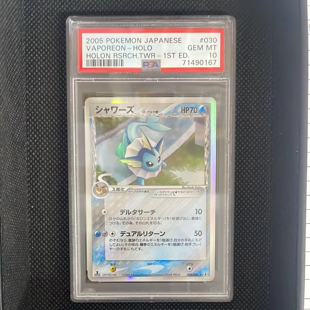PSA10】シャワーズδ-デルタ種 R: 1ED[PCG6 030/086](拡張パック