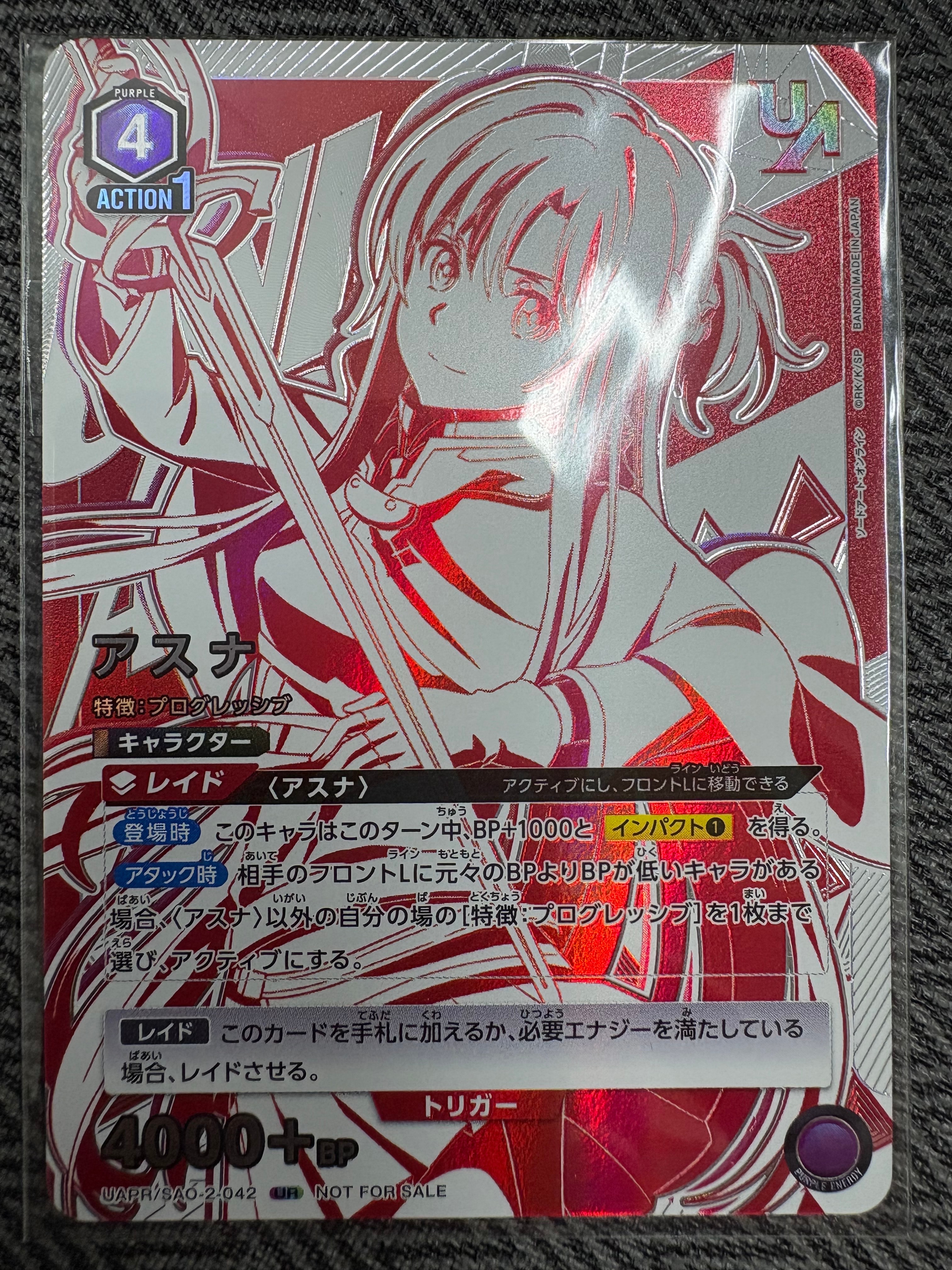 アスナ UR [UAPR-SAO-2-042](プロモーションカード「ユニオンレア争奪バトル」)