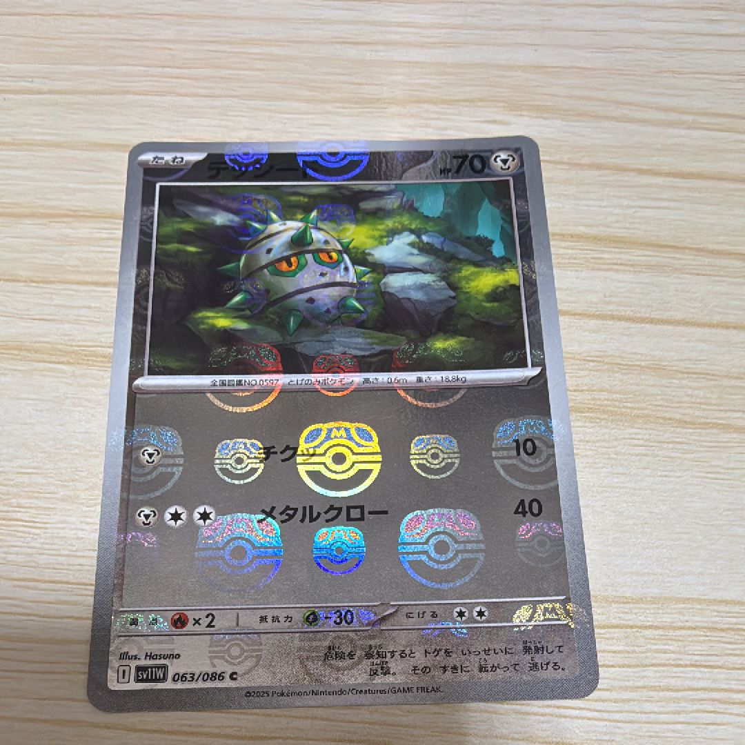 テッシード C :マスターボールミラー [SV11W 063/086](拡張パック「ホワイトフレア」)