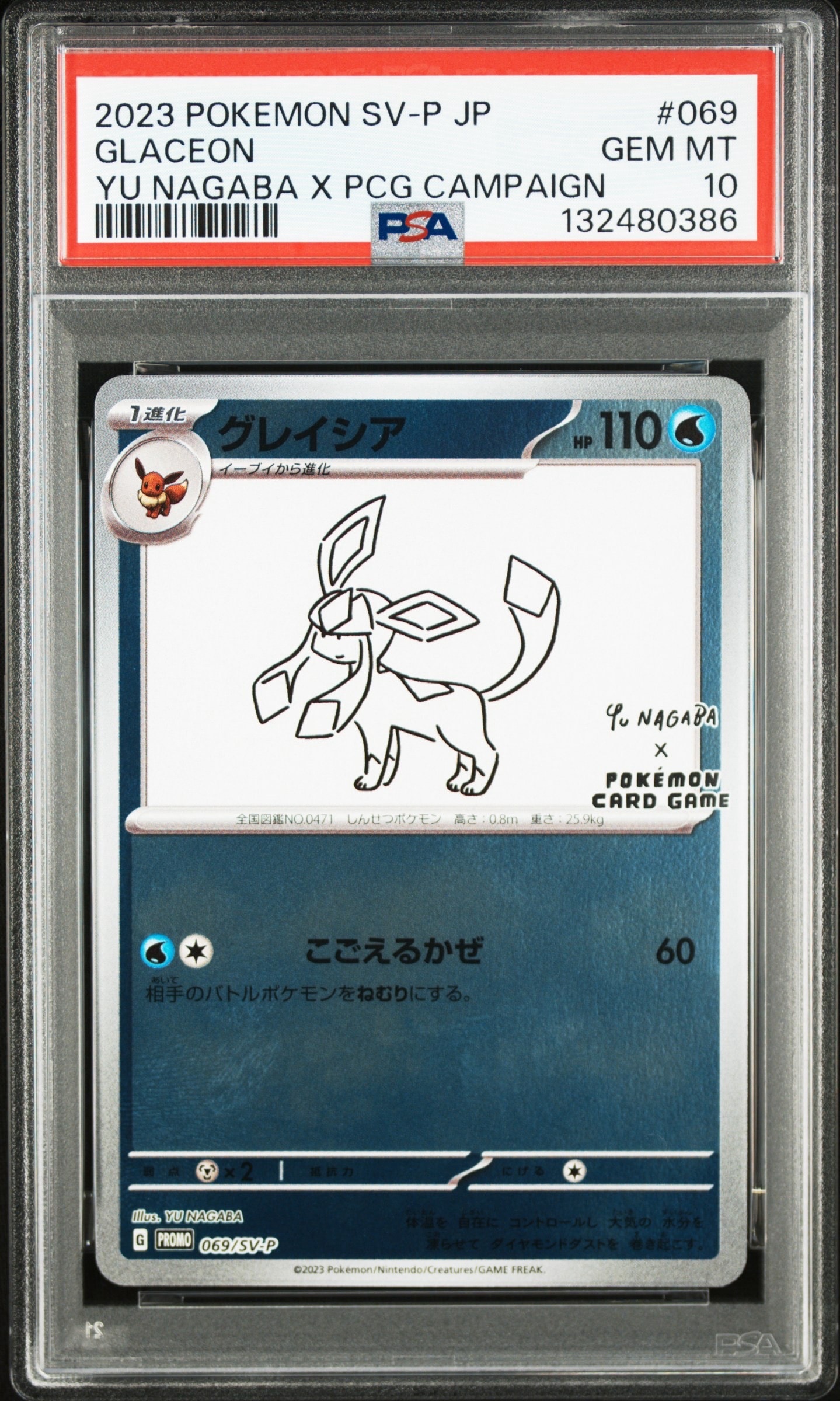 グレイシア: プロモ [SV-P 069](「YU NAGABA×ポケモンカードゲーム」プロモーションカード「SV-P」)