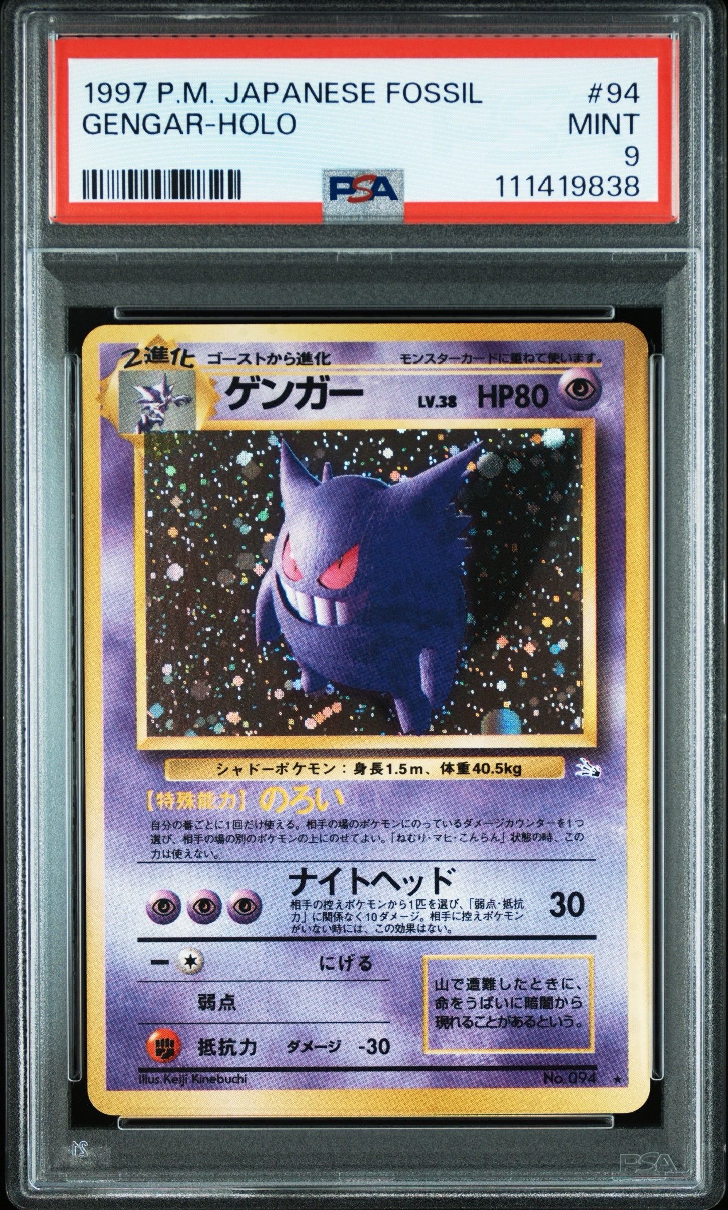 ゲンガー R: 旧裏[PMCG3](拡張パック 第3弾 「化石の秘密」)