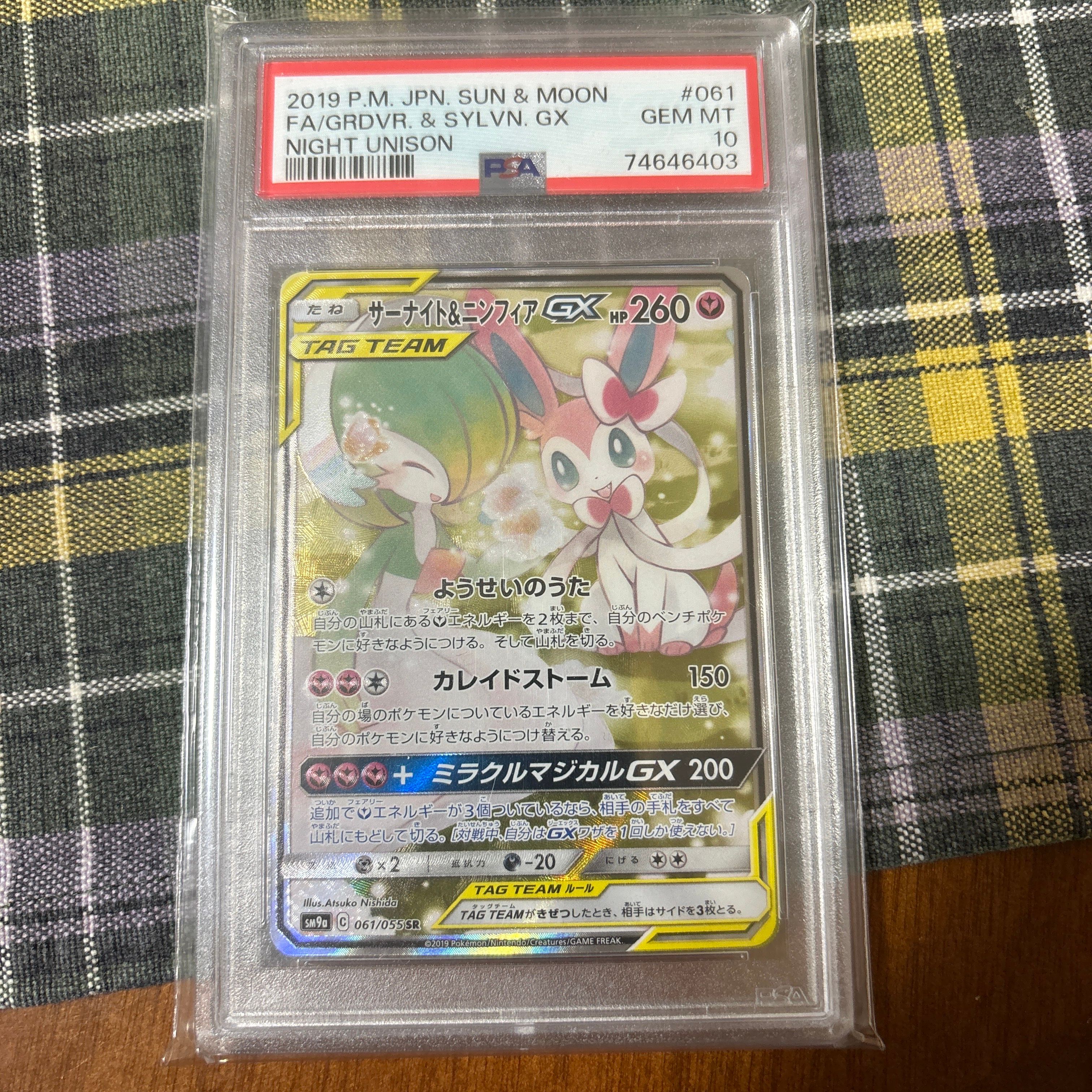 サーナイト&ニンフィアGX SR: SA[SM9a 061/055](強化拡張パック「ナイトユニゾン」)