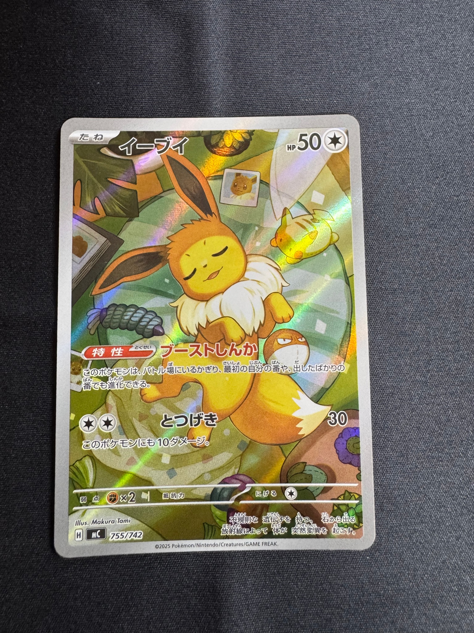 PSA9】イーブイ AR仕様 [MC 755/742](スタートデッキ100「バトル