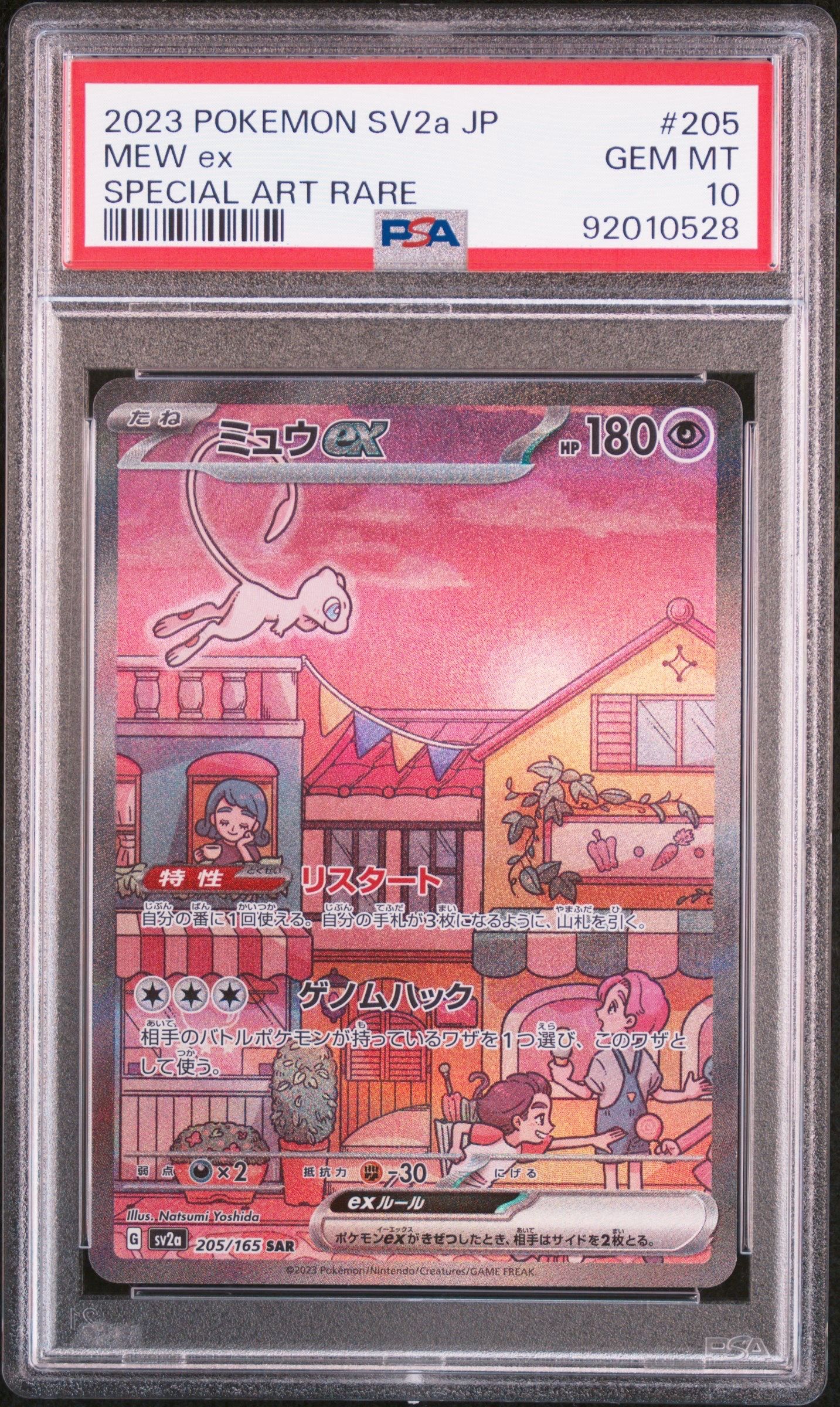 ミュウex SAR[SV2a 205/165](強化拡張パック「ポケモンカード151」)