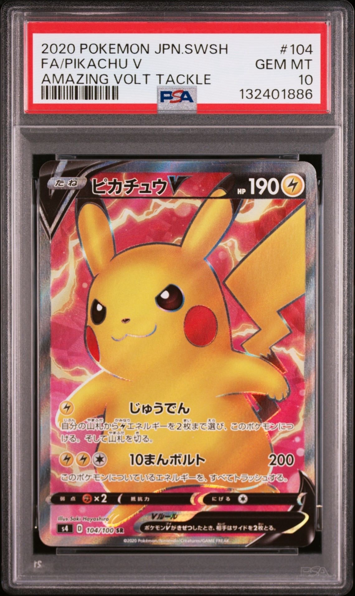 ピカチュウV SR[S4 104/100](拡張パック「仰天のボルテッカー」)
