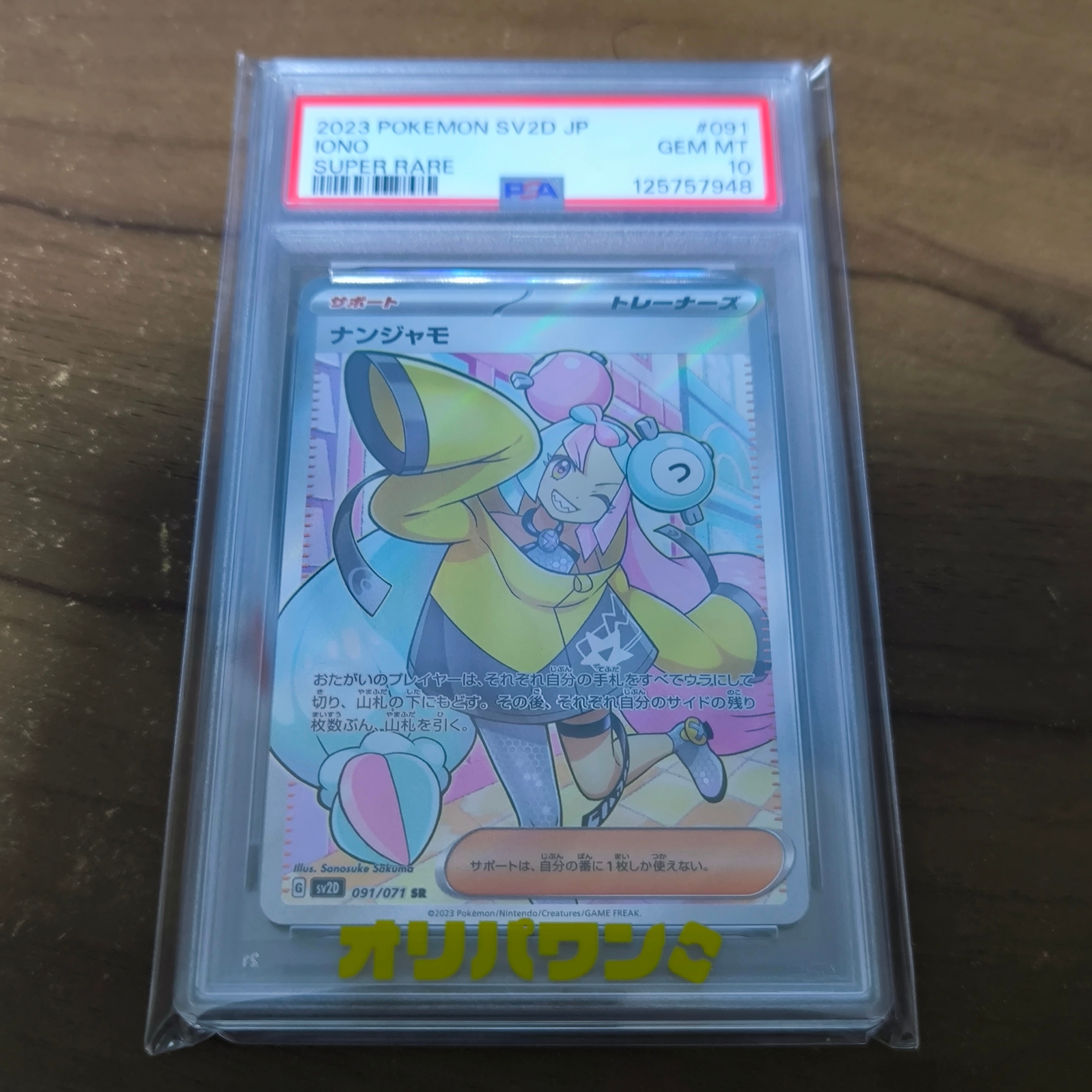 PSA9】ナンジャモ SR[SV2D 091/071](拡張パック「クレイバースト」) 1