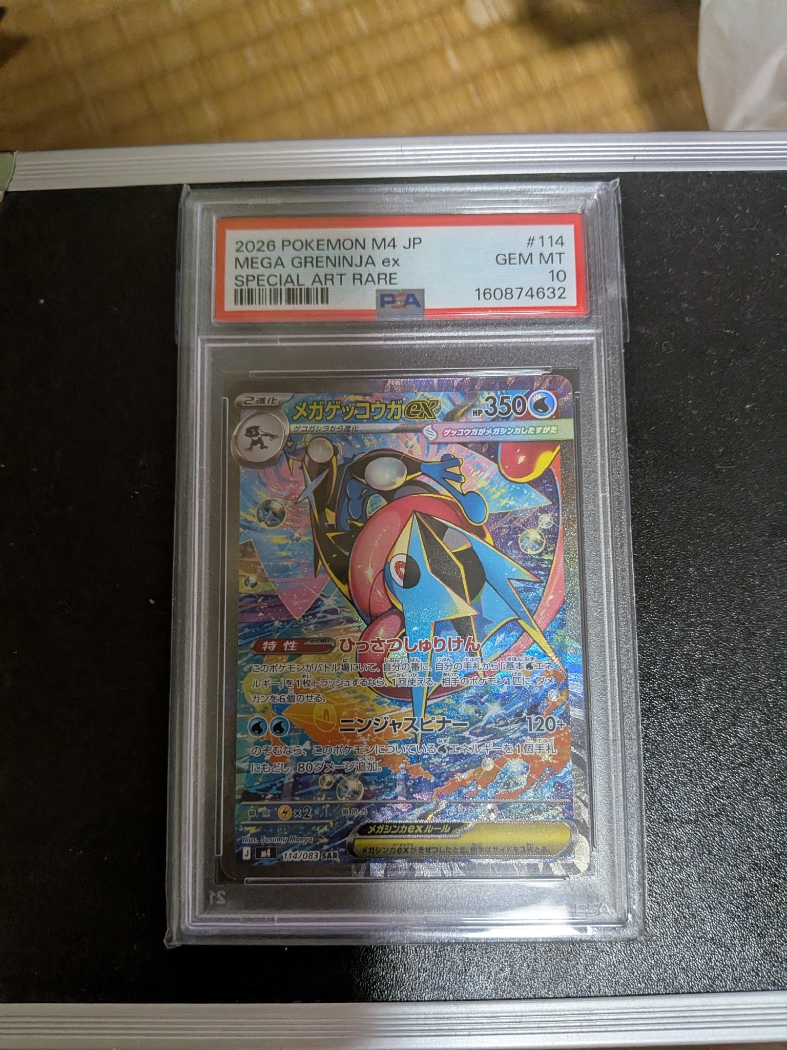 メガゲッコウガex SAR [M4 114/083](拡張パック「ニンジャスピナー」)