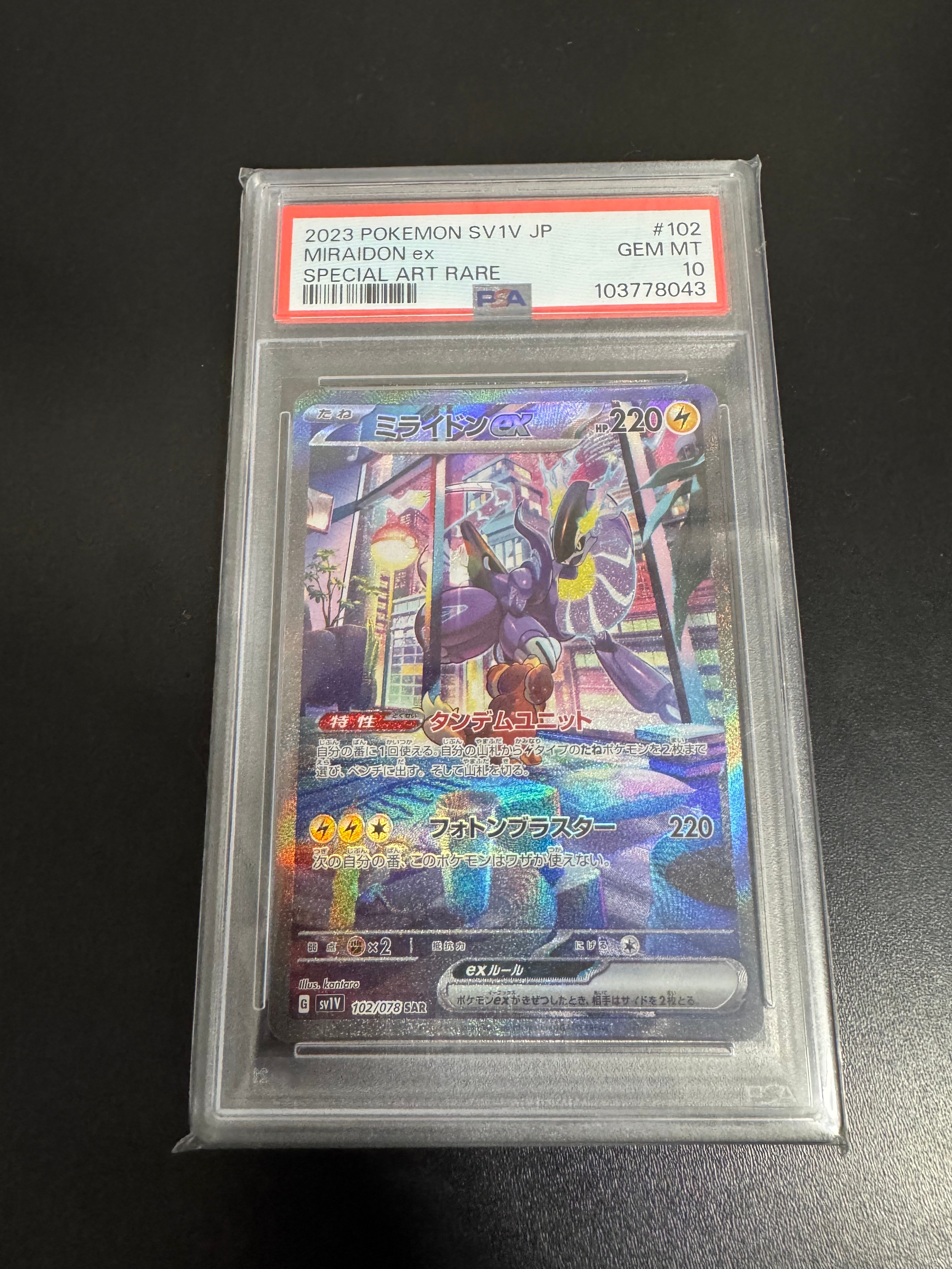 ミライドンex SAR[SV1V 102/078](スカーレット＆バイオレット 拡張