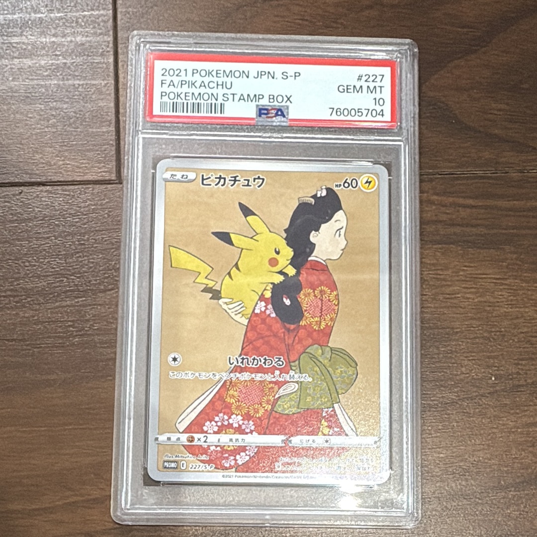 ピカチュウ: プロモ[S-P 227](プロモーションカード 「ポケモン切手BOX 見返り美人・月に雁セット」)