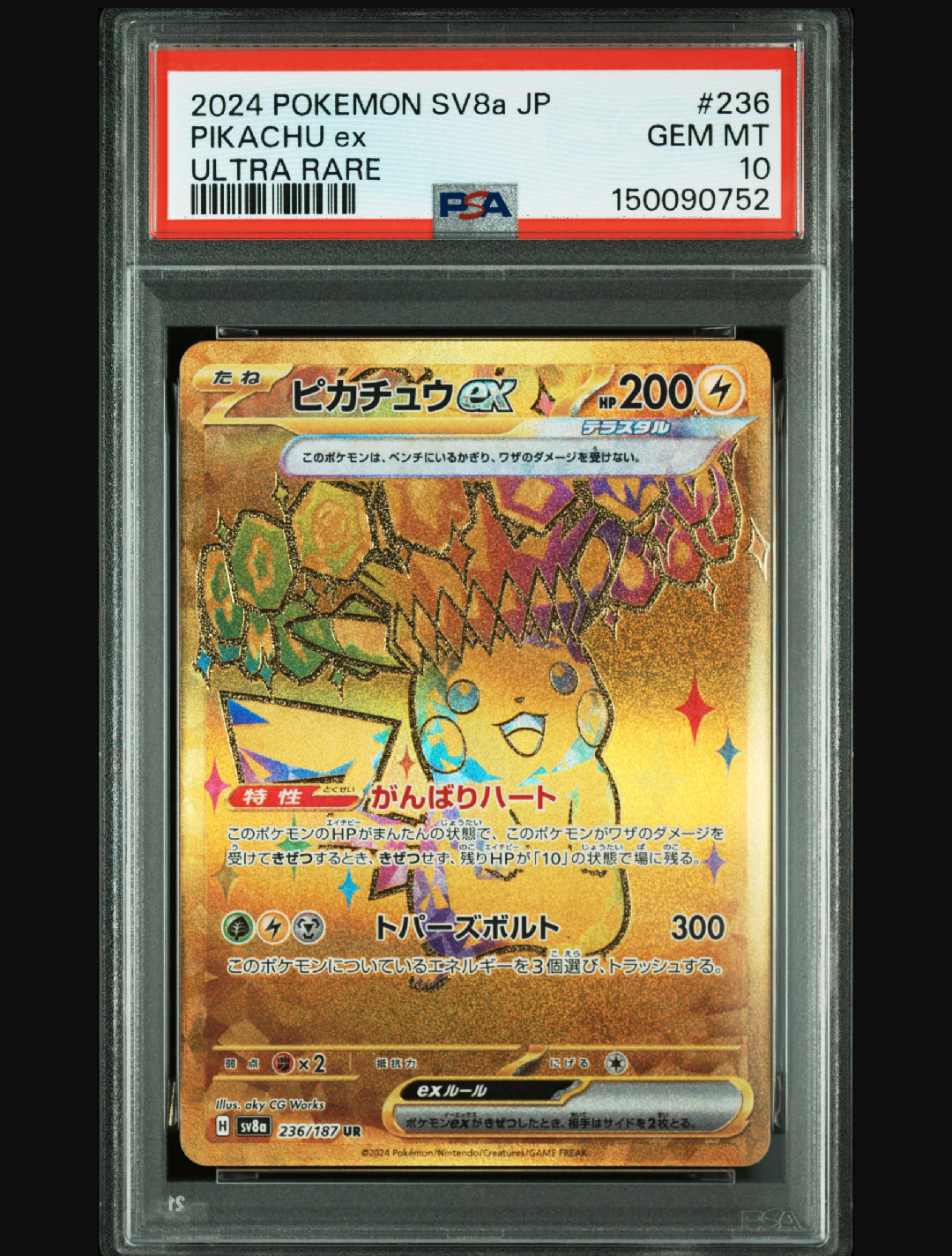 ピカチュウex UR [SV8a 236/187](ハイクラスパック「テラスタルフェスex」)