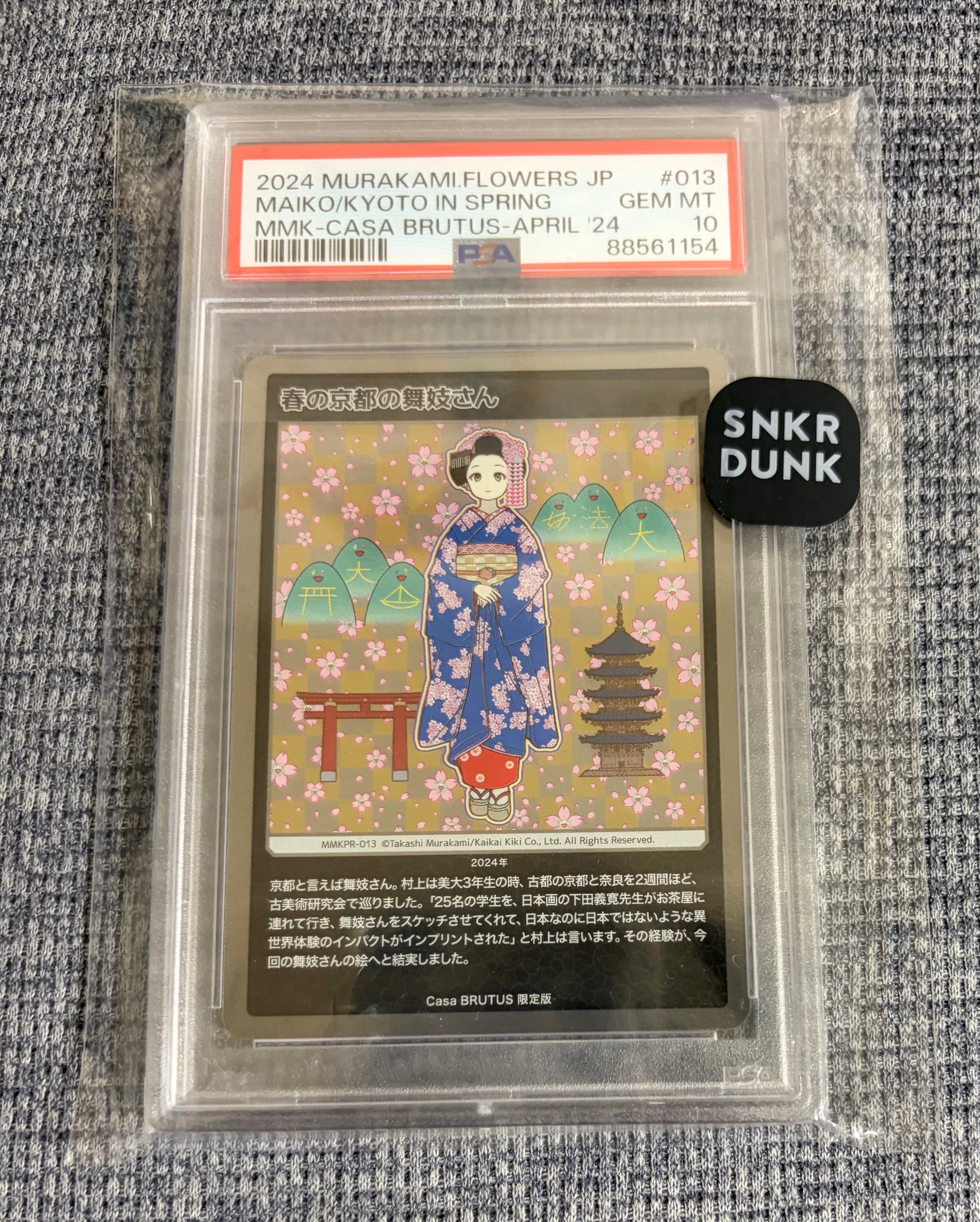 春の京都の舞妓さん [MMKPR-013](ムラカミフラワーズ 村上隆もののけ京都 COLLECTIBLE TRADING CARD「カーサ ブルータス 2024年4月号増刊 村上隆と京都」)