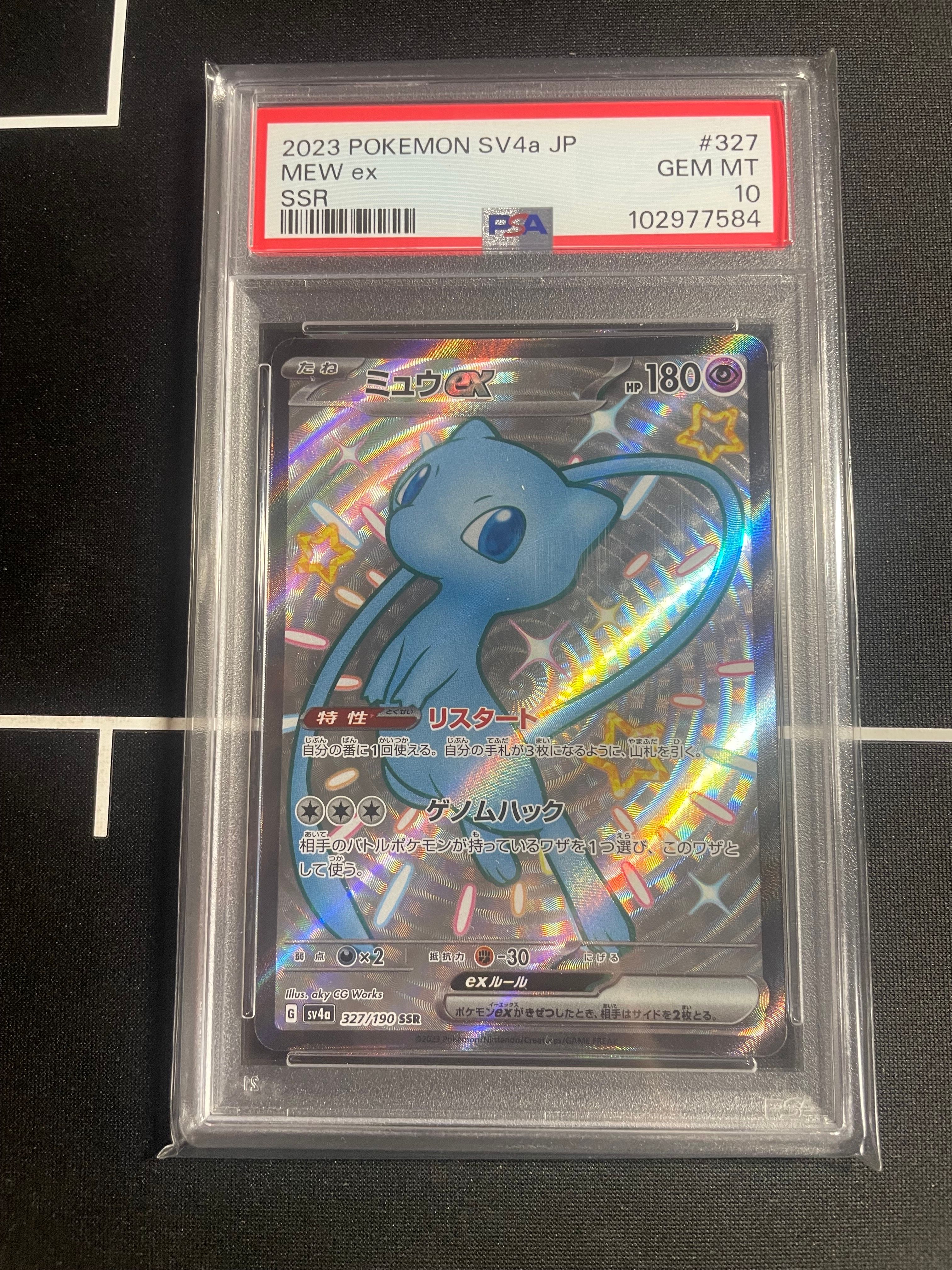 ミュウex SSR [SV4a 327/190](ハイクラスパック「シャイニートレジャーex」)