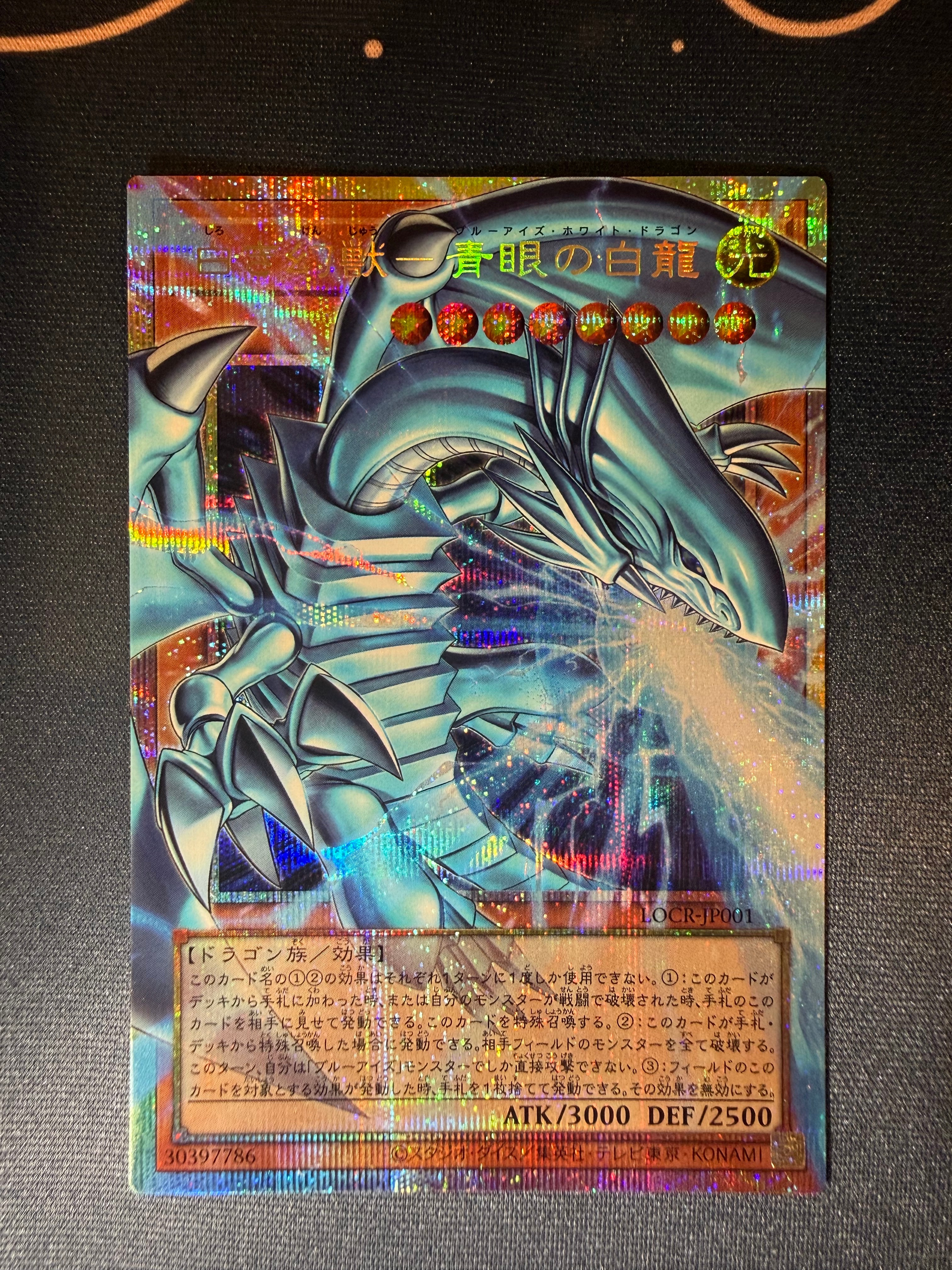 白き幻獣-青眼の白龍 PSE :オーバーフレーム [LOCR-JP001](リミットオーバーコレクション ザ ライバルズ)