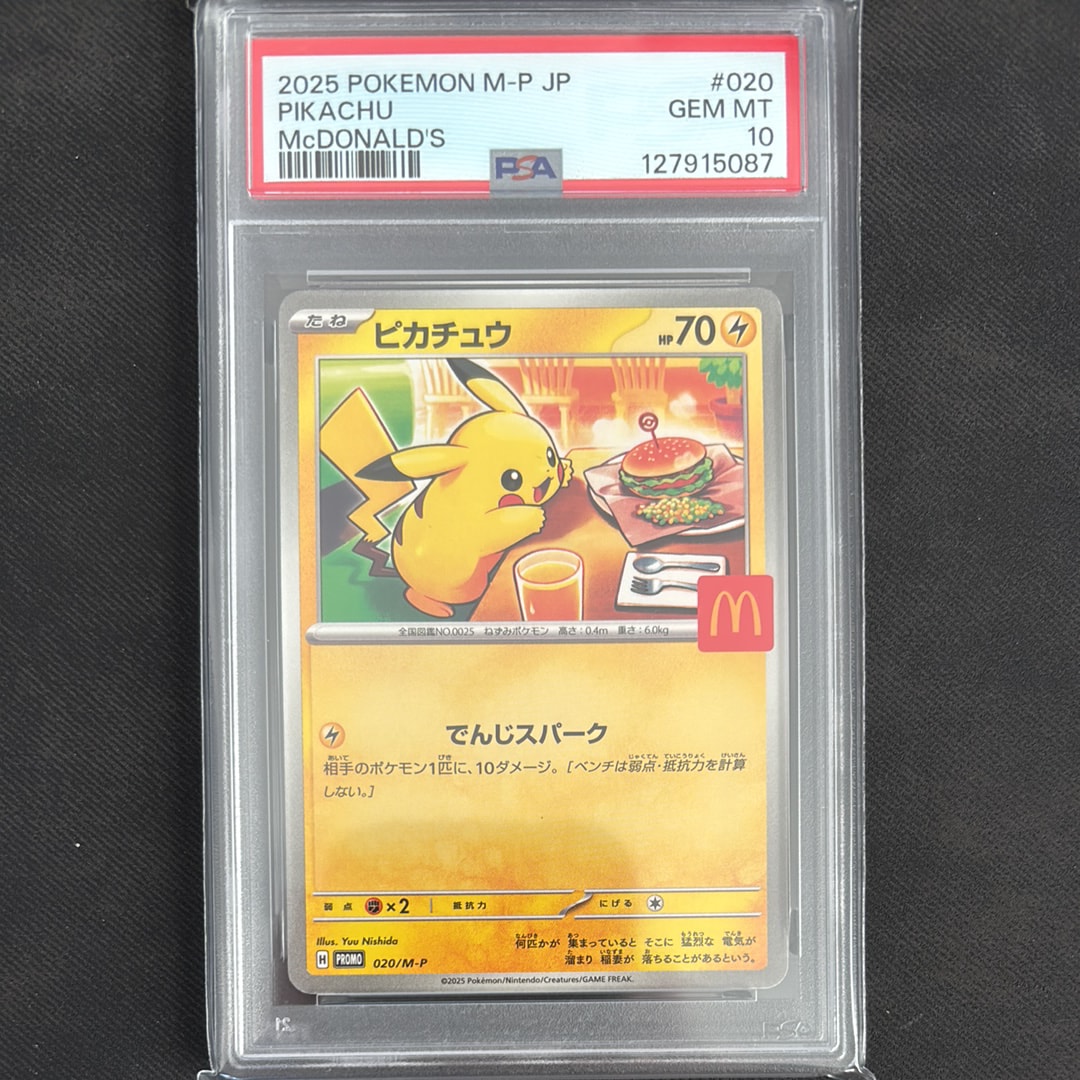 ピカチュウ P [M-P 020](プロモカードパック「マクドナルド ハッピーセット2025」)