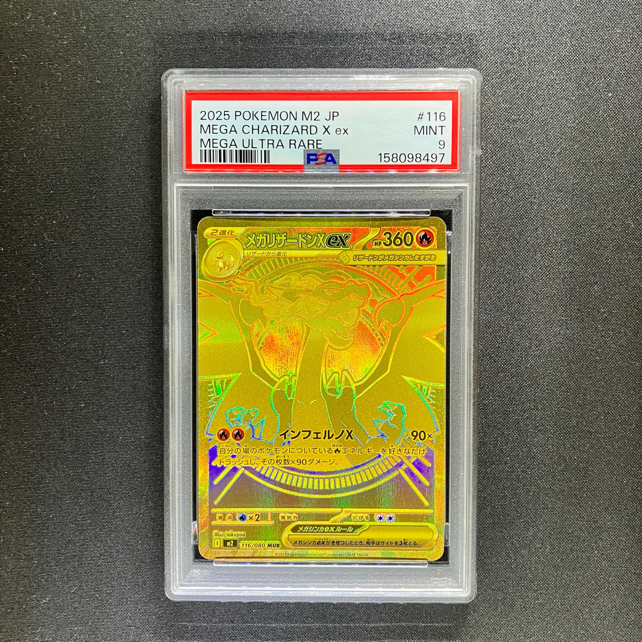 メガリザードンXex MUR [M2 116/080](拡張パック「インフェルノX
