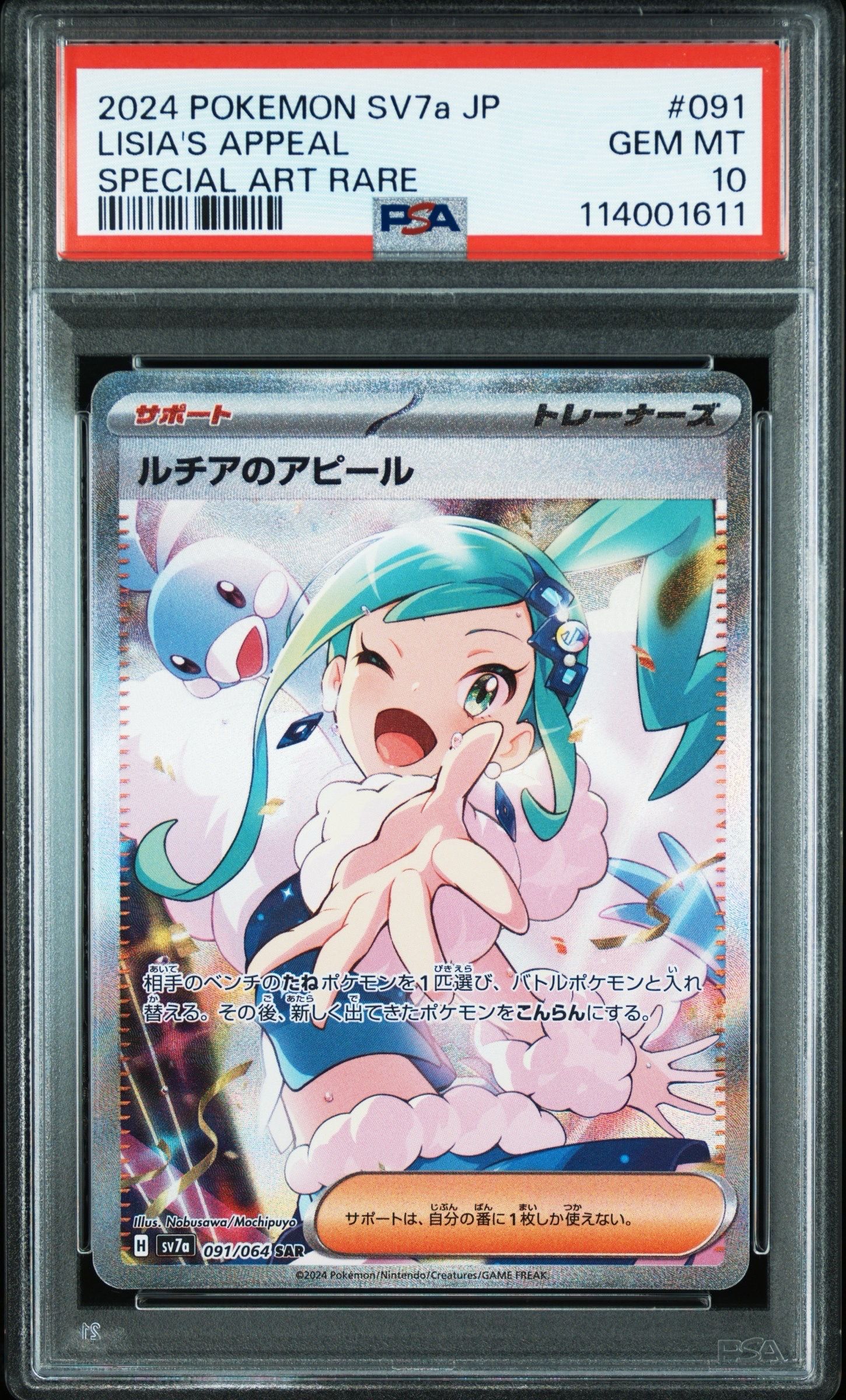 ルチアのアピール SAR [SV7a 091/064](強化拡張パック「楽園ドラゴーナ」)