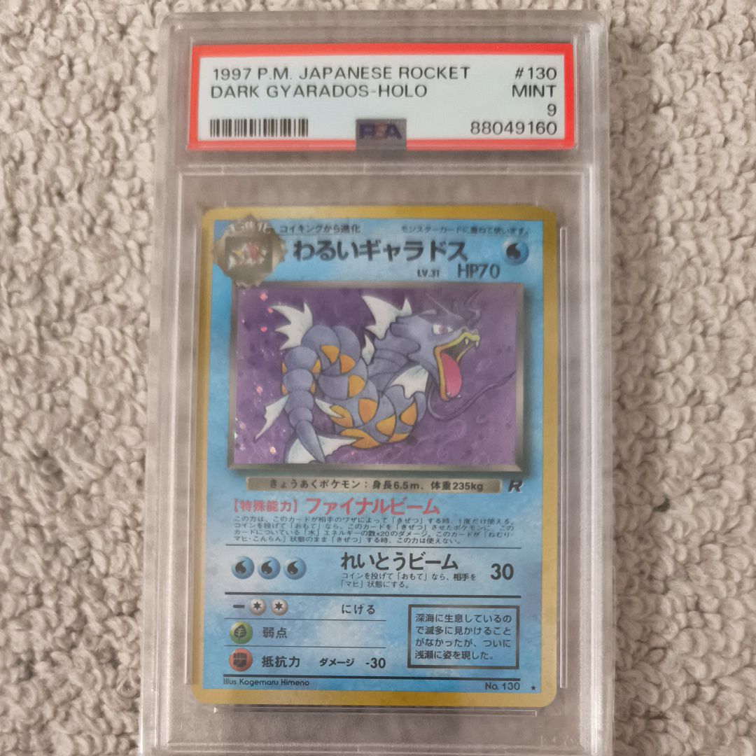 わるいギャラドス ★ : 旧裏 [PMCG4 No.130](拡張パック「ロケット団」)